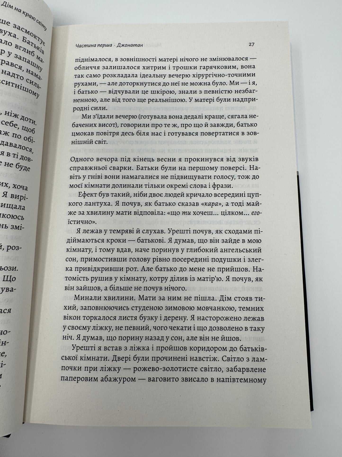 Дім на краю світу. Майкл Каннінґем / Світові бестселери купити в США книги українською