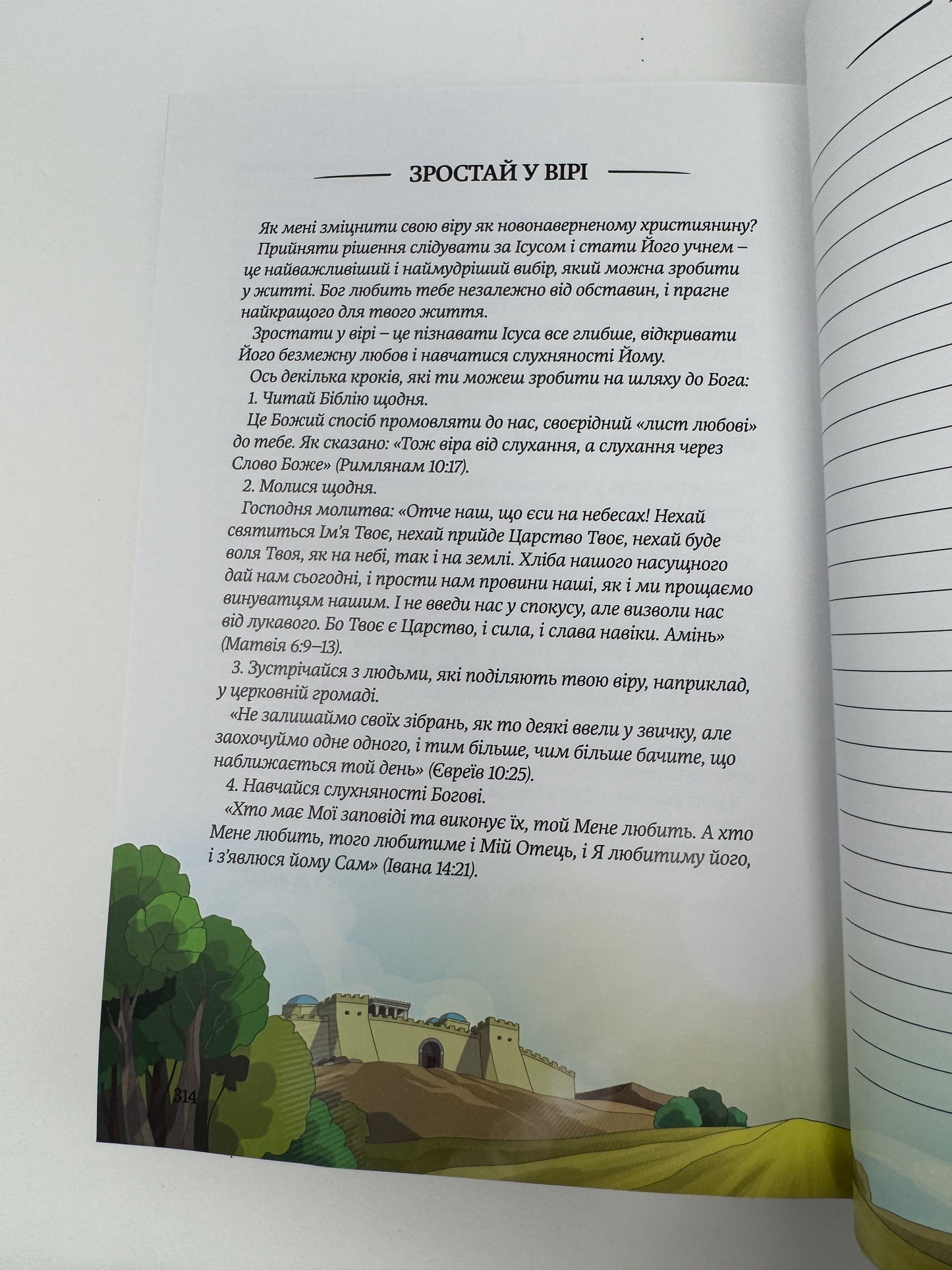 Біблійні історії для молоді / Біблії для дітей та підлітків