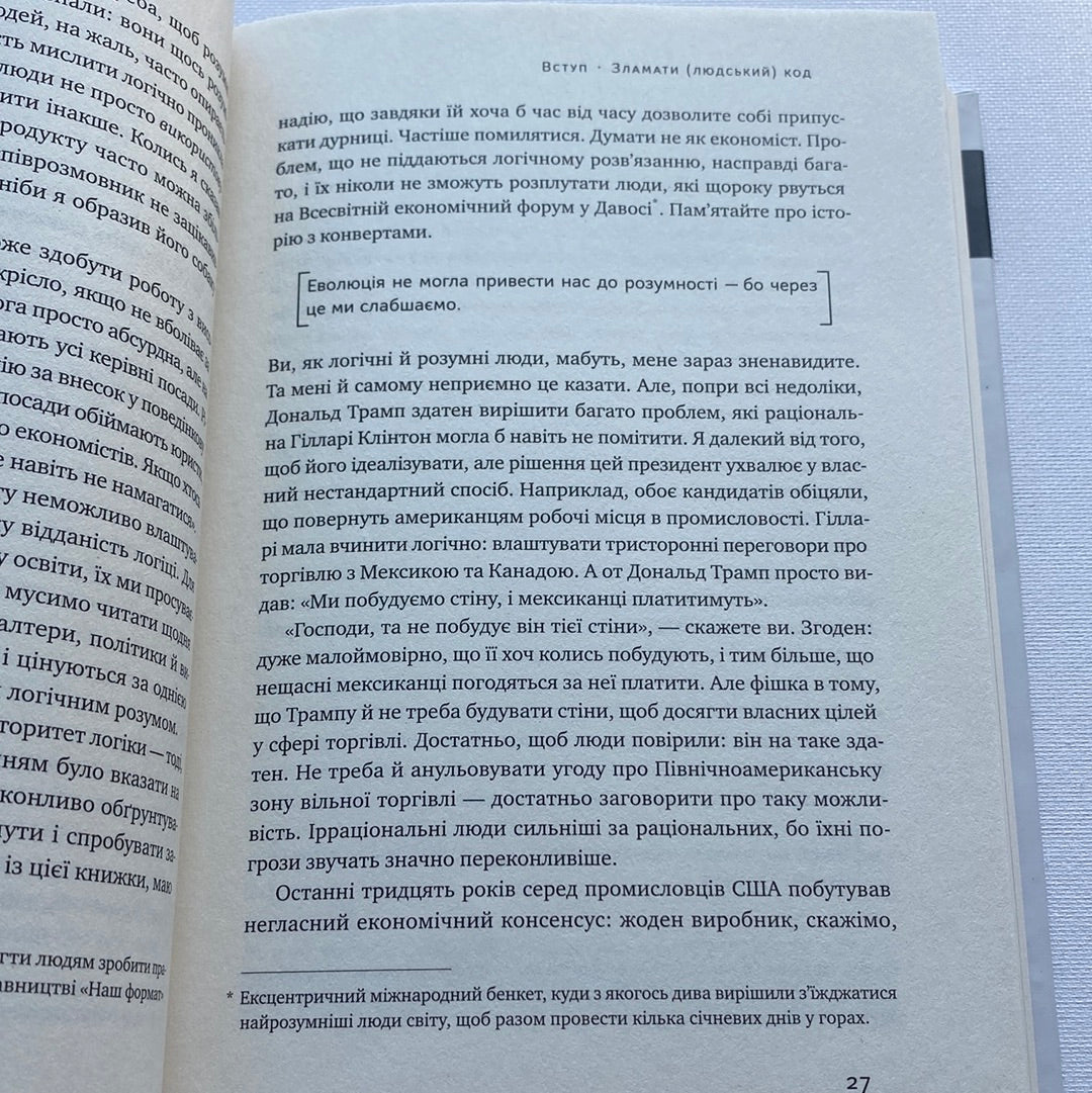 Алхімія. Як народжуються шалені ідеї. Рорі Сазерленд / Книги з саморозвитку