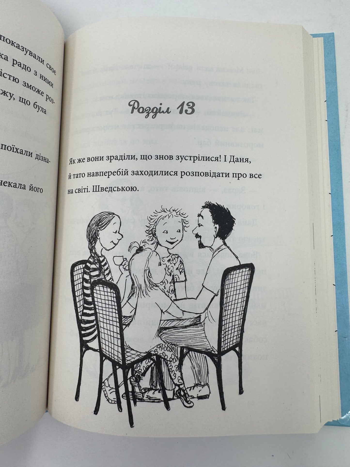 Любити краще, ніж не любити. Рус Лаґеркранц / Шведська дитяча література українською