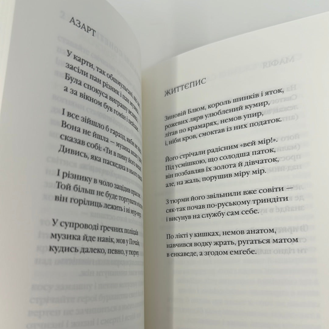 Листи в Україну. Юрій Андрухович / Антологія української поезії в США