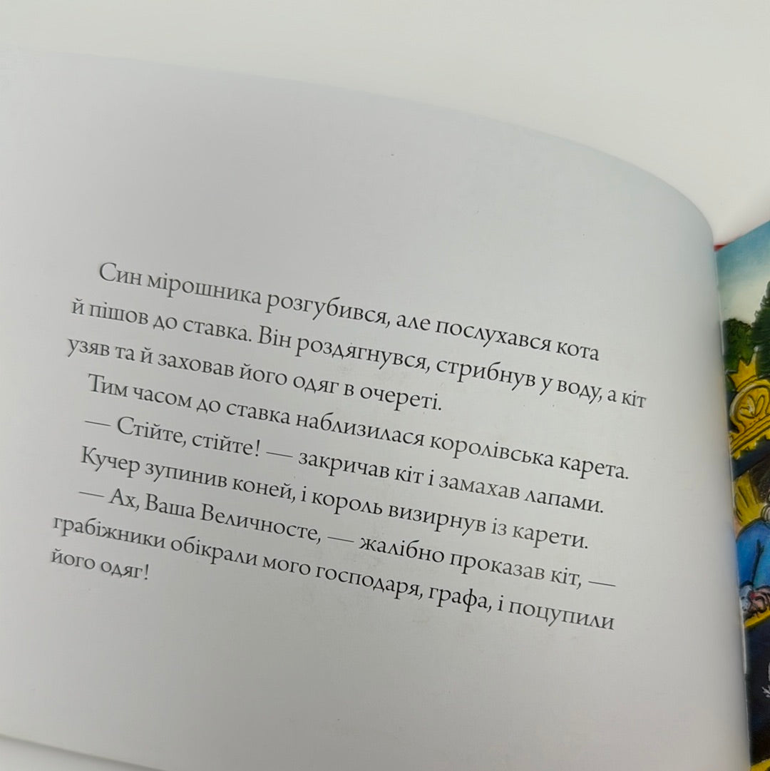 Кіт у чоботях. Чарівні казки. Аксель Шеффлер / Улюблені казки українських дітей