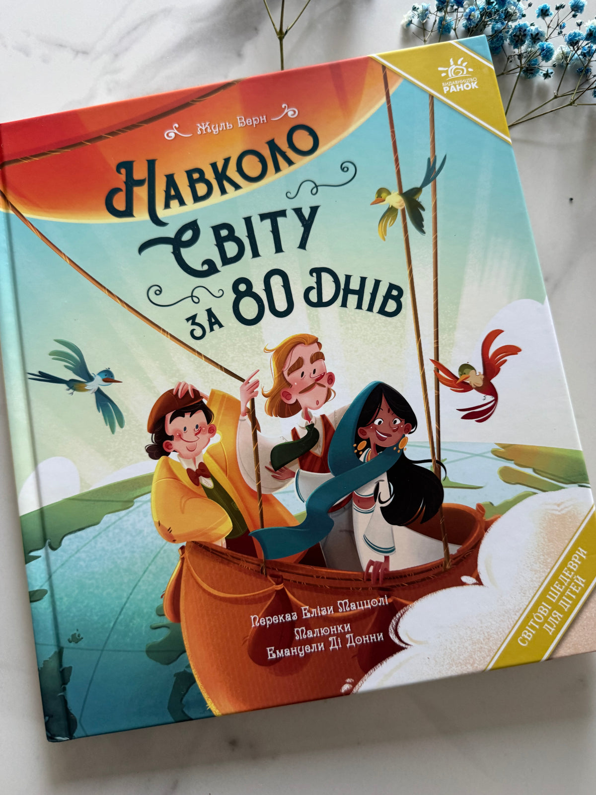 Навколо світу за 80 днів. Жуль Верн (переказ для дітей) / Книги світова класика Жуль Верна купити для дітей