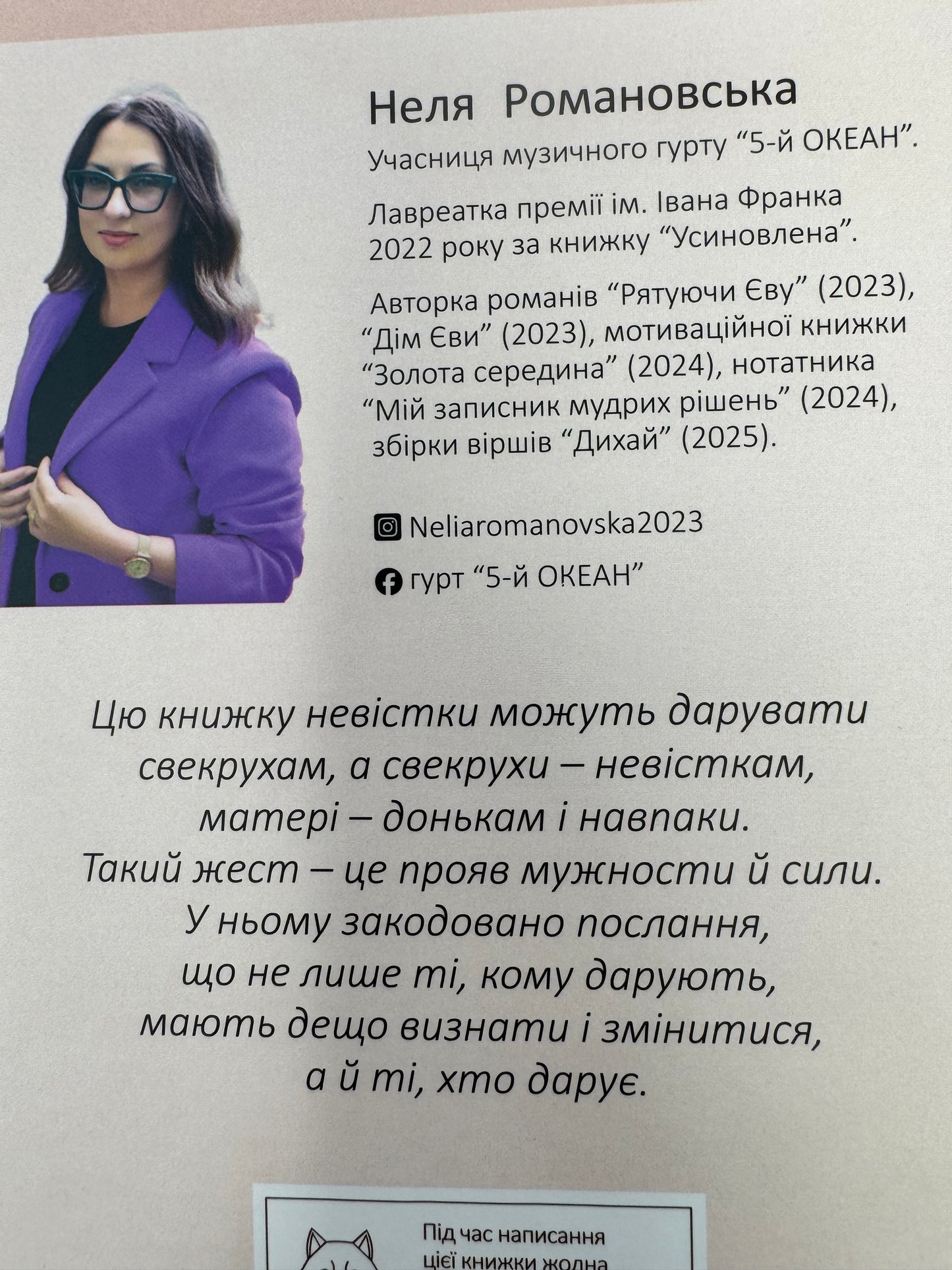 Свекруха і невістка, або Чому вовки не виступають в цирку. Неля Романовська / Сучасна українська проза