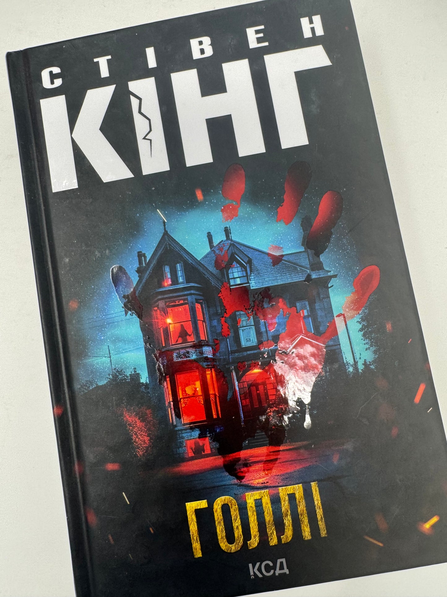 Голлі. Стівен Кінг / Книги Стівена Кінга українською купити в США