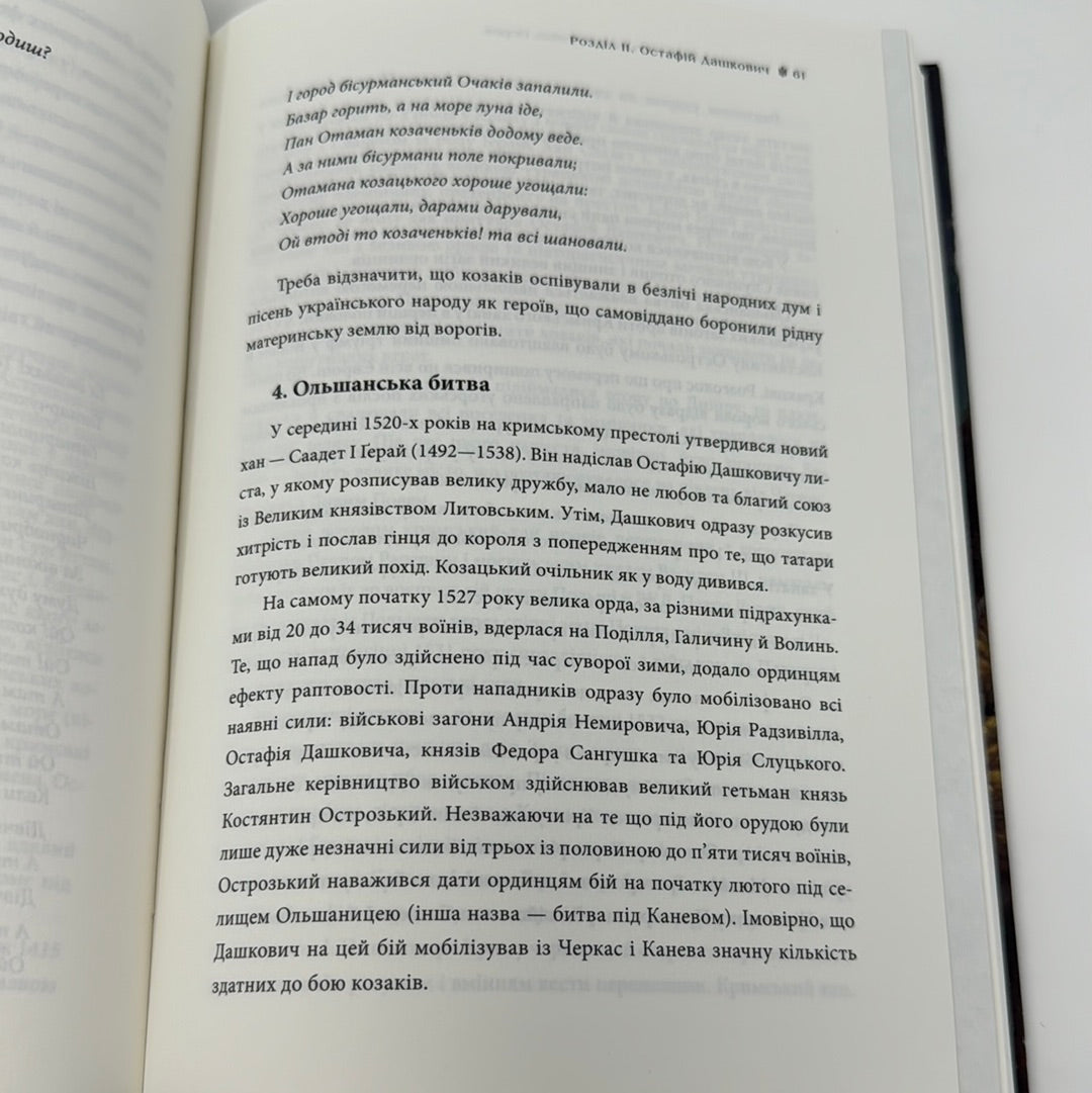 Гетьмани України. Перші. Дмитро Вронський / Книги з української історії