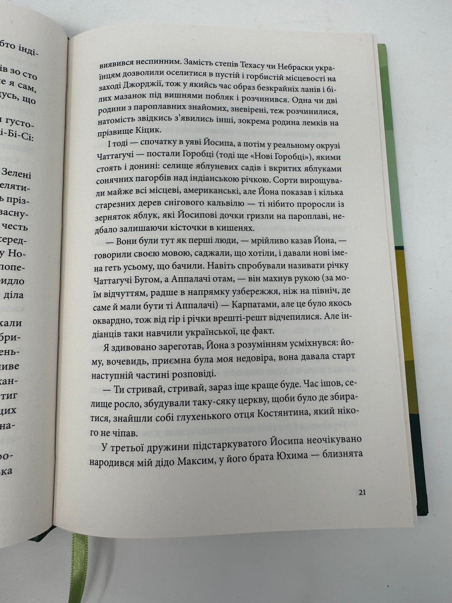 Українець Джонатан і двадцять сім мерців. Віктор Шепелєв / Сучасна українська література
