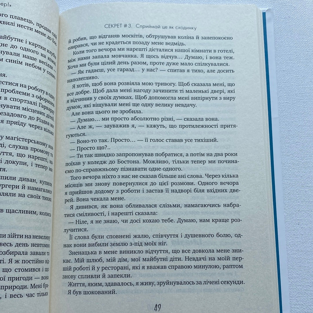 Ти - супер. Як адаптуватися до змін, долати невдачі й жити осмислено. Ніл Пасріча / Світові бестселери з психології