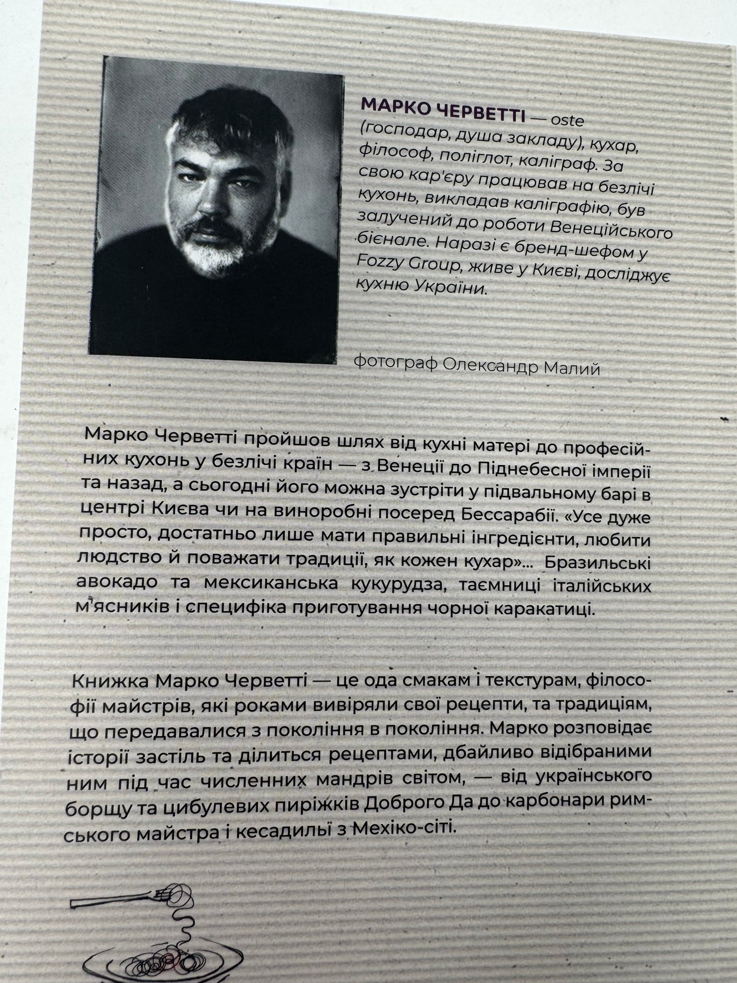 Школи. Історії кулінарних майстрів і застілля. Марко Черветті / Пізнавальні книги українською
