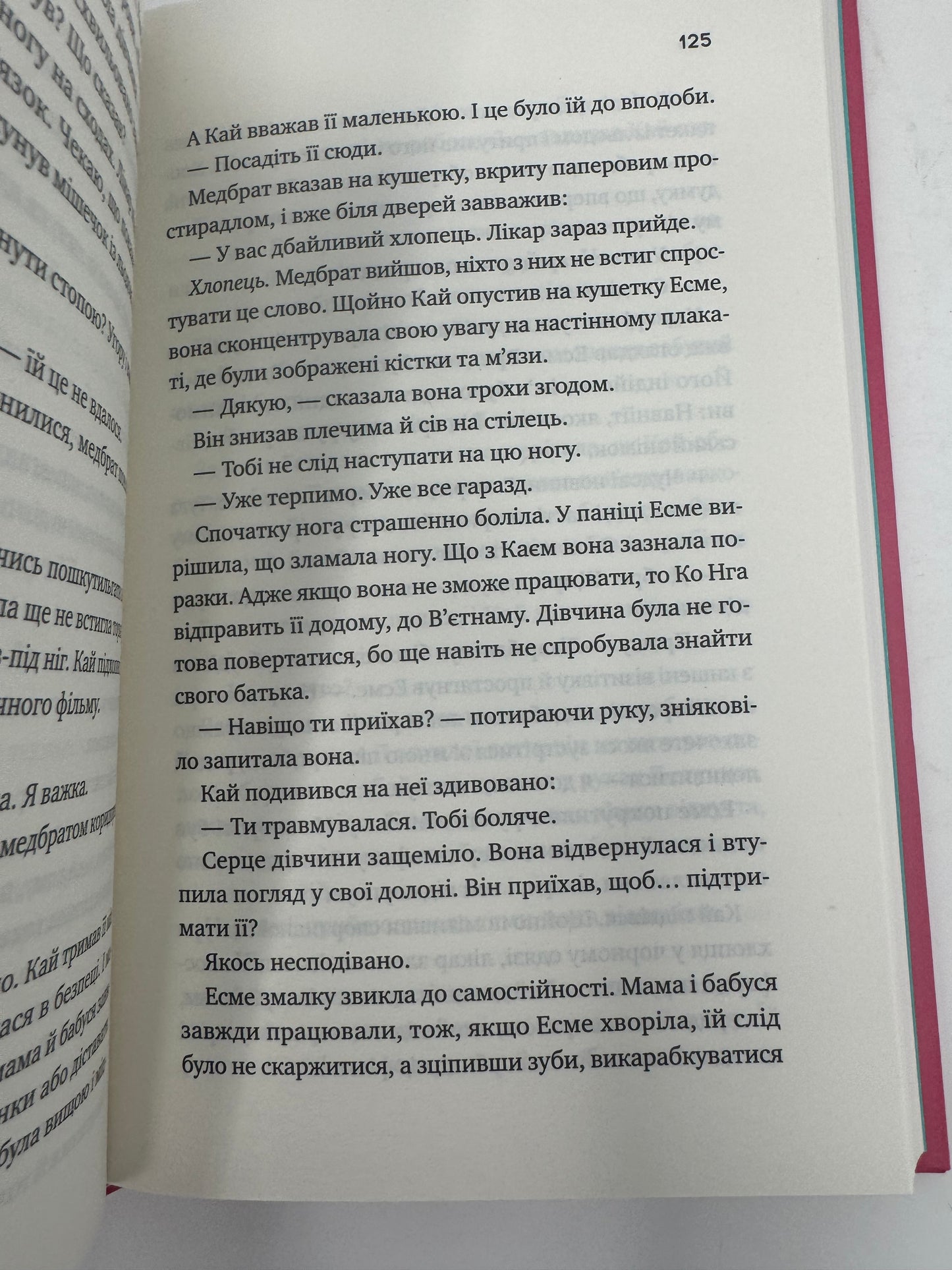 Випробування нареченої. Гелен Хоанг / Світові бестселери українською