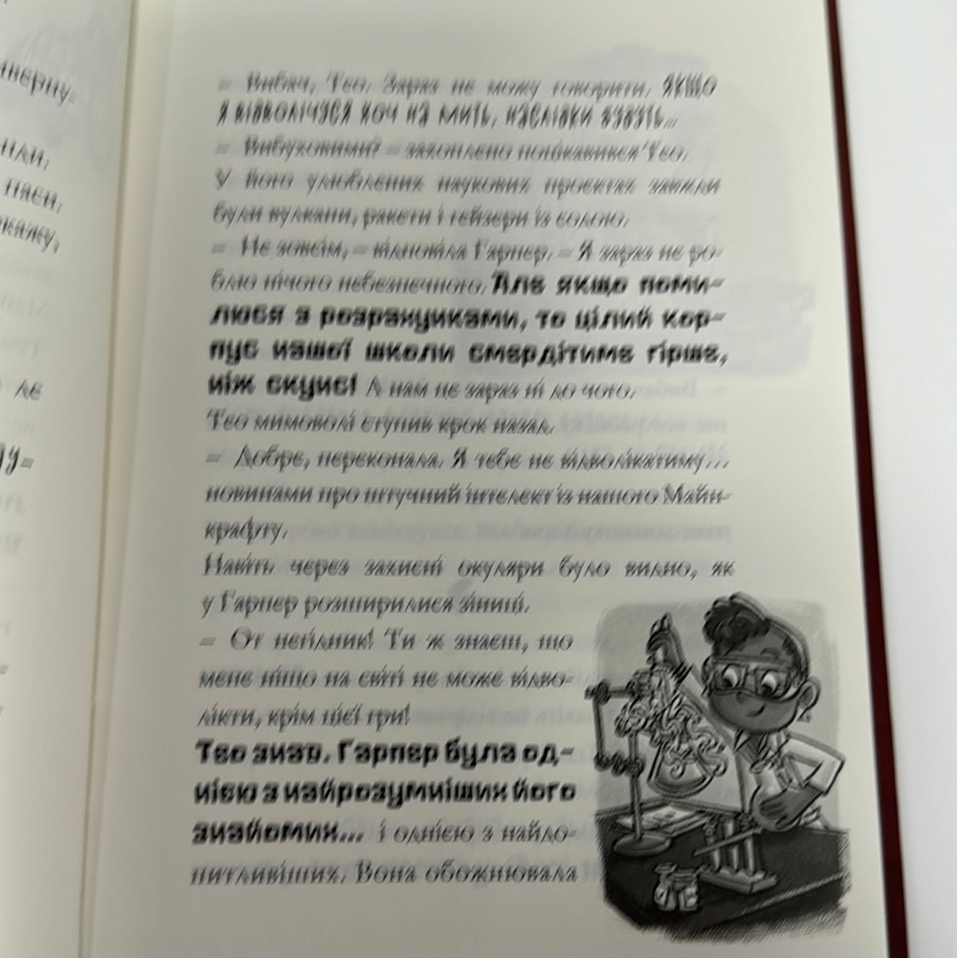 MINECRAFT. Зламаний код / MINECRAFT in Ukrainian edition