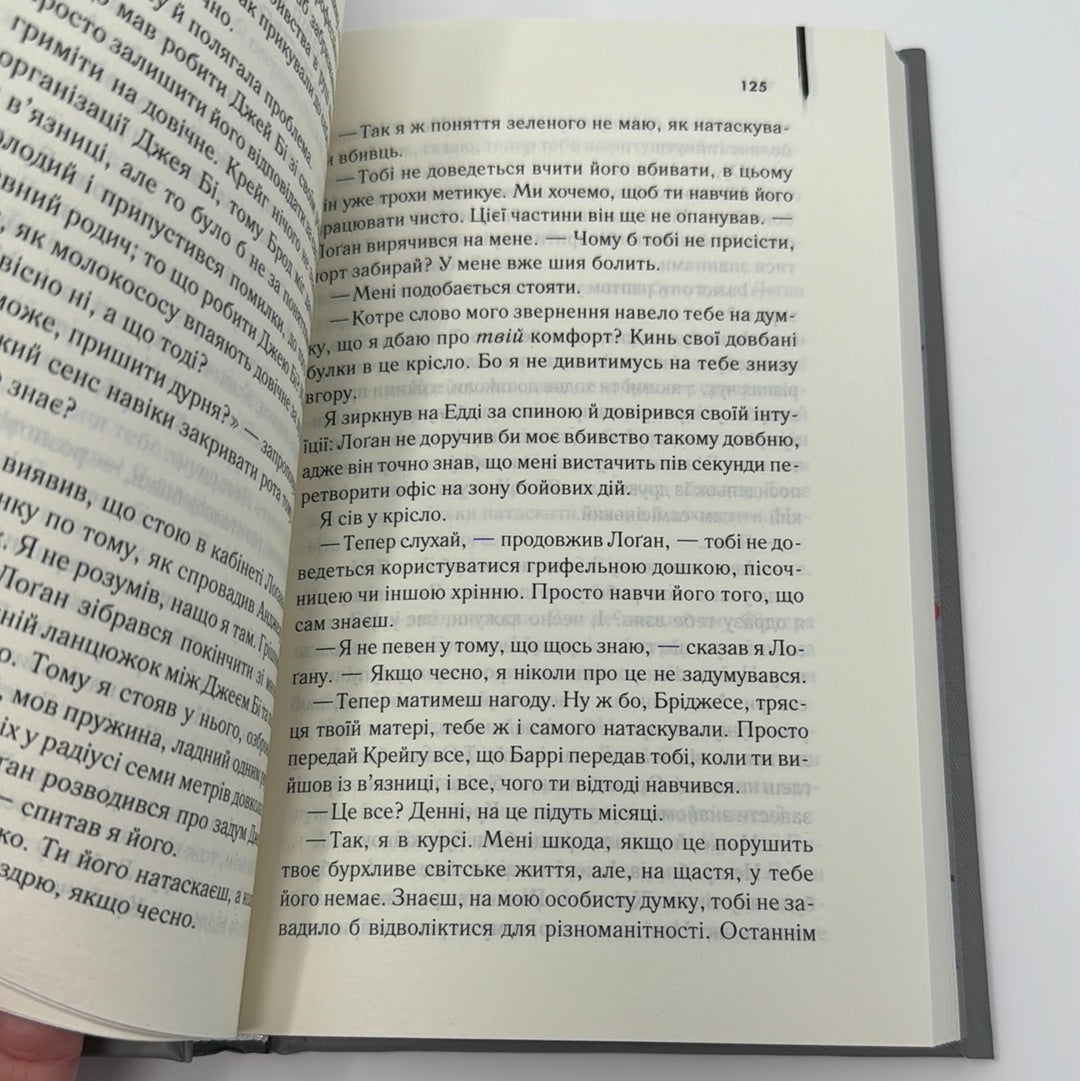 Щоденник кілера. Денні Кінг / Світові бестселери українською