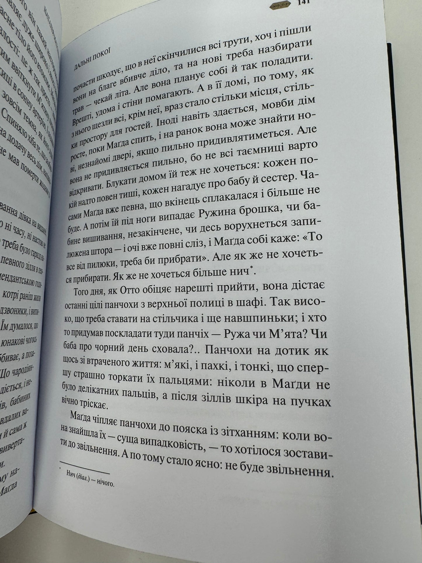 Мотанка (із кольоровим зрізом) / Сучасна українська фантастика в США