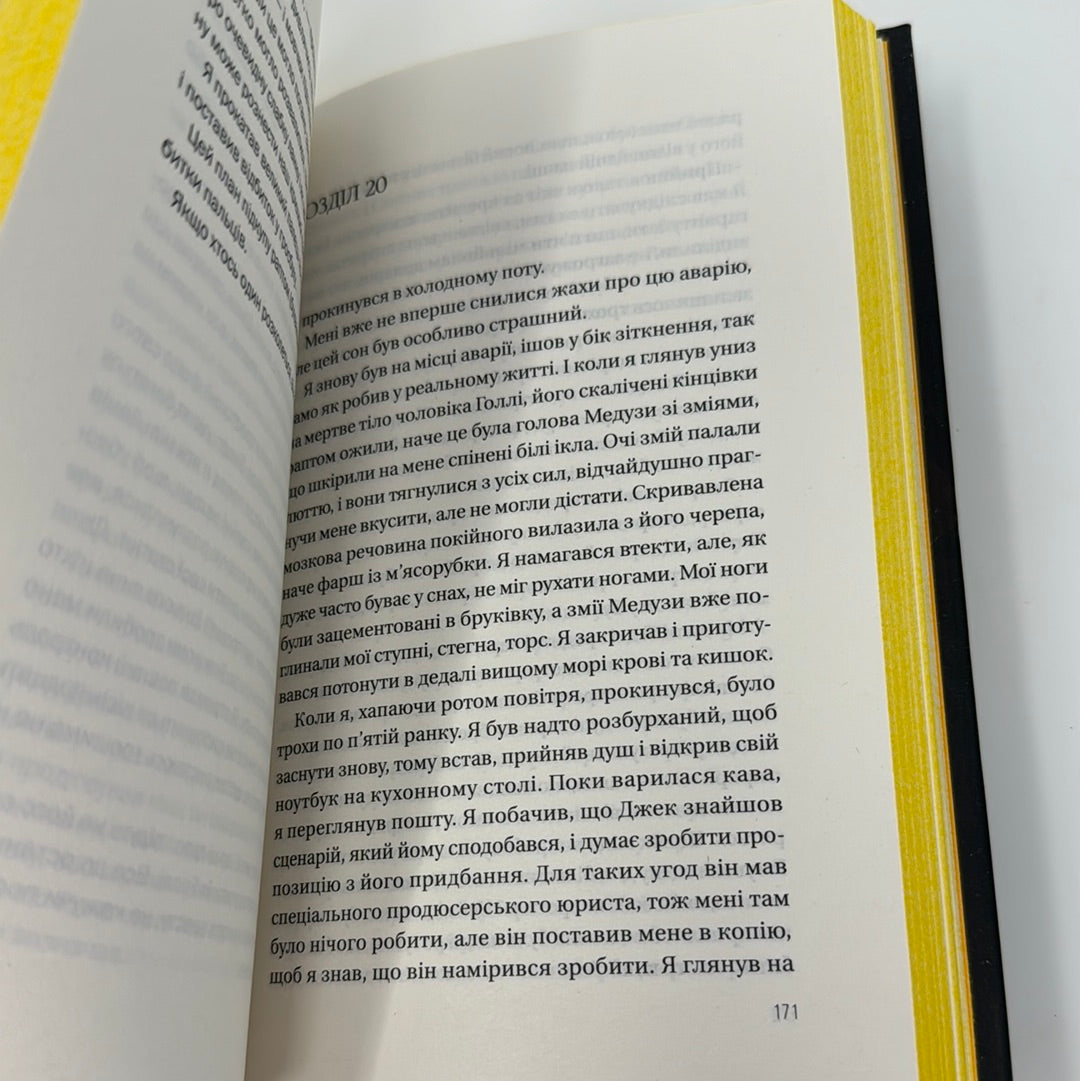 Таємна угода. Сюзан Волтер / Світові детективи українською