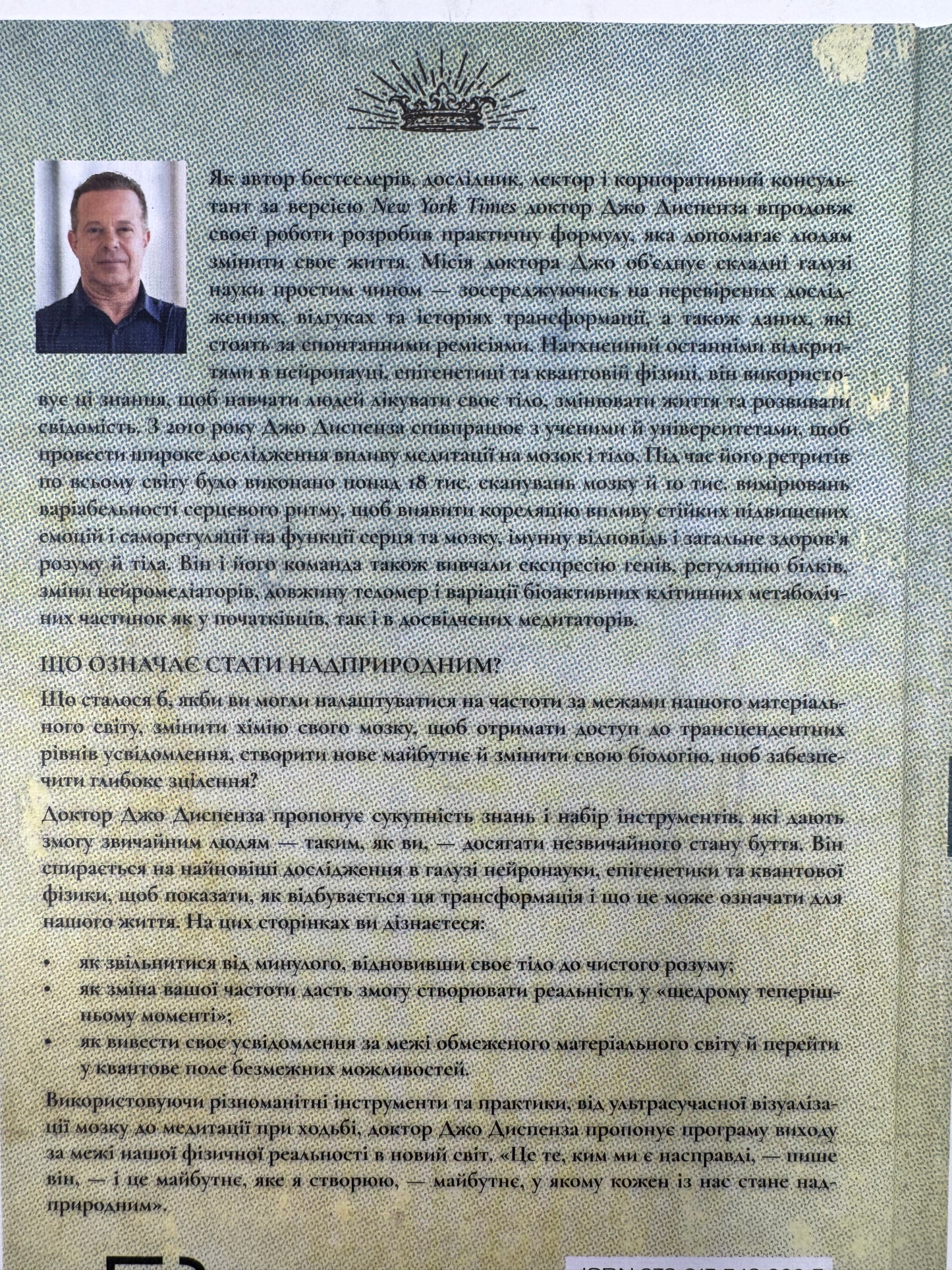 Шлях до надприродного. Як звичайні люди досягають незвичайного. Доктор Джо Диспенза / Книги українською Диспензи купити в США