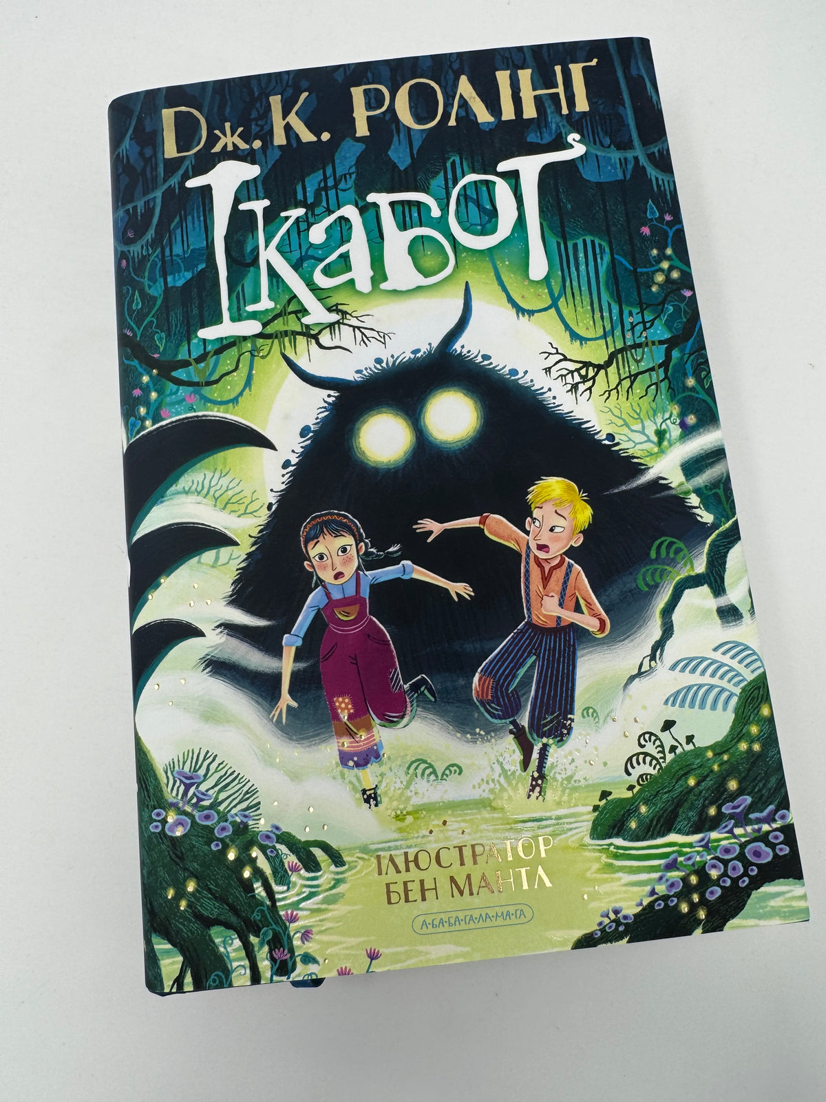 Ікабоґ. Дж. К. Ролінґ / Книги для дітей від 8, 9 років про пригоди купити