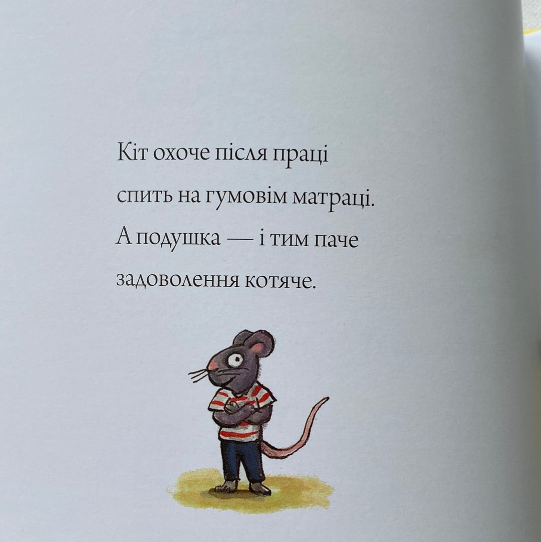 Серед котячих друзів. Аксель Шеффлер / Світові дитячі бестселери для малят
