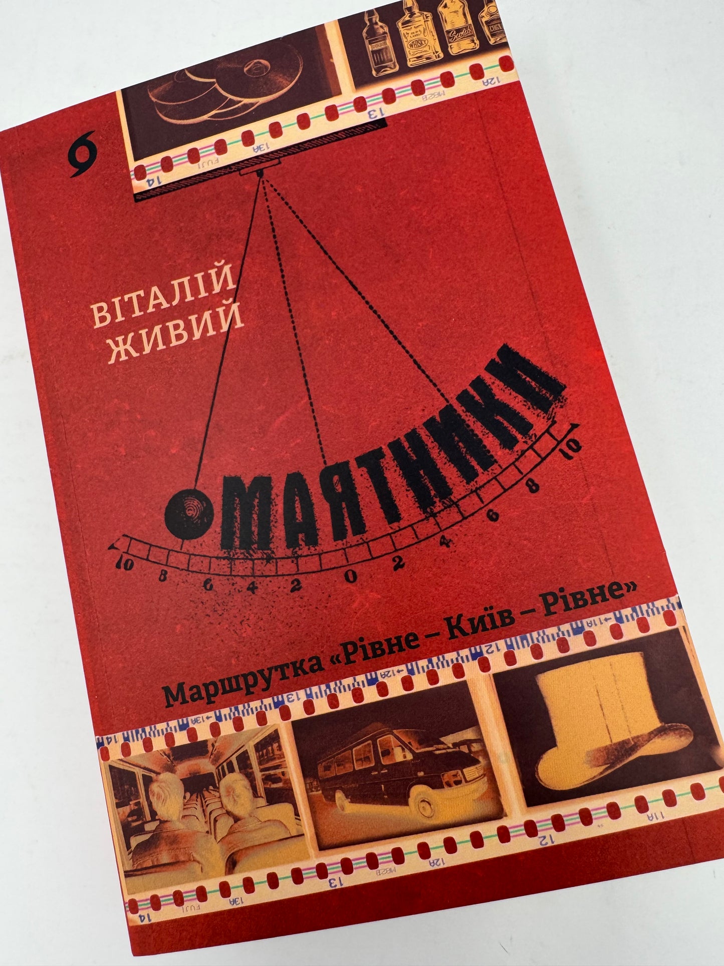 Маятники. Маршрутка «Рівне - Київ - Рівне». Віталій Живий / Сучасна українська проза