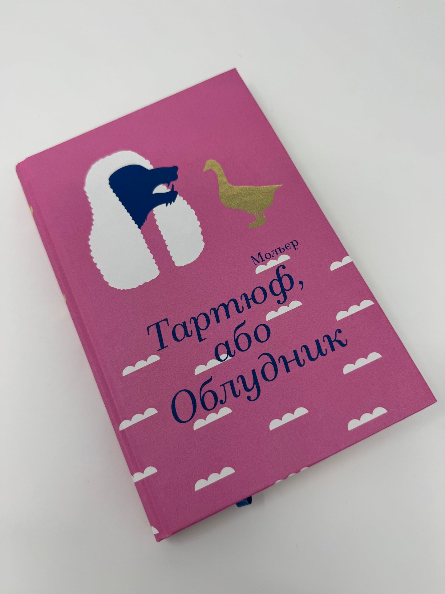 Тартюф, або Облудник. Мольєр / Світова класика купити книги