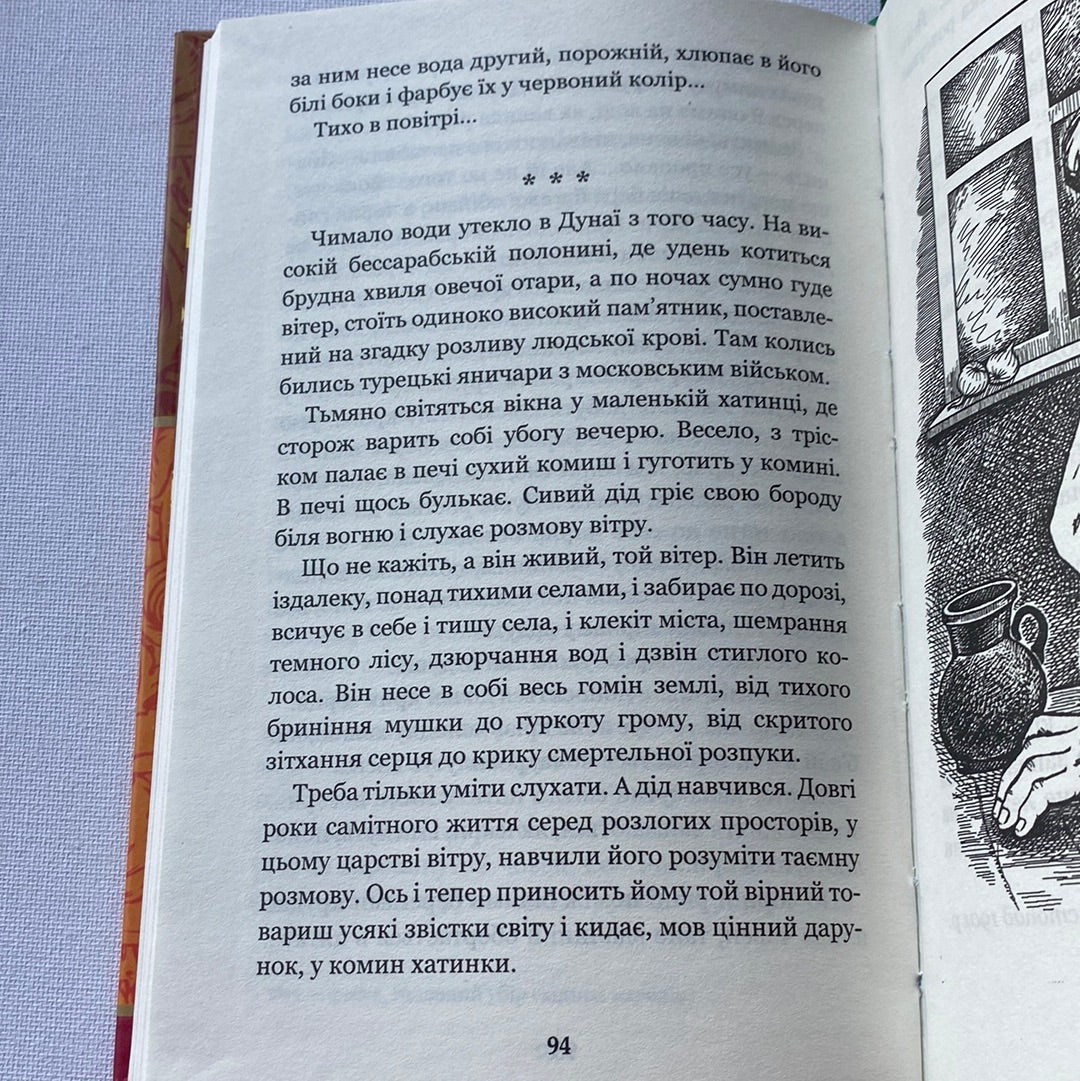 Дорогою ціною (тверда обкладинка). Михайло Коцюбинський / Українська класика в США