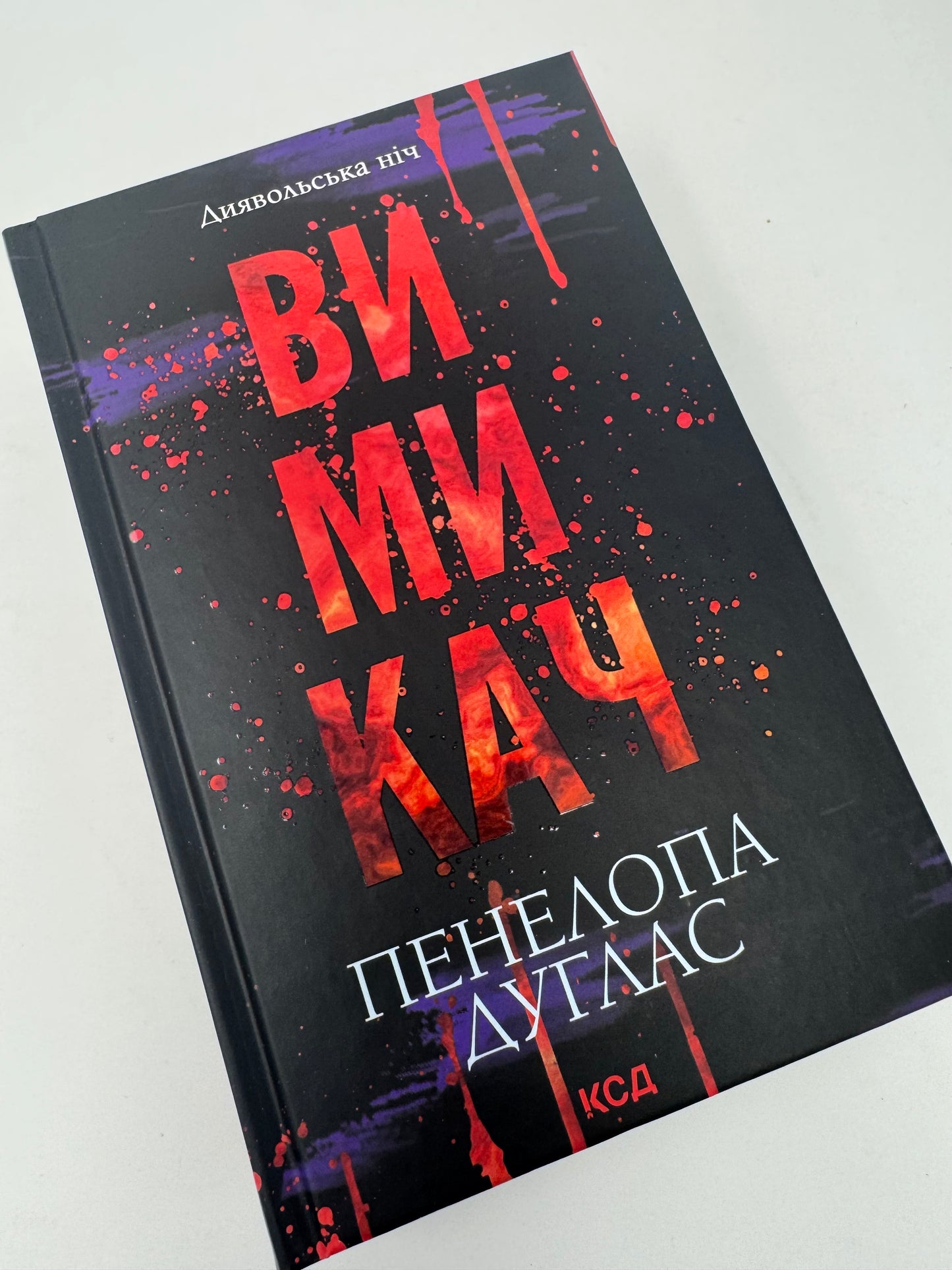 Диявольська ніч. Вимикач. Пенелопа Дуглас / Світові бестселери українською