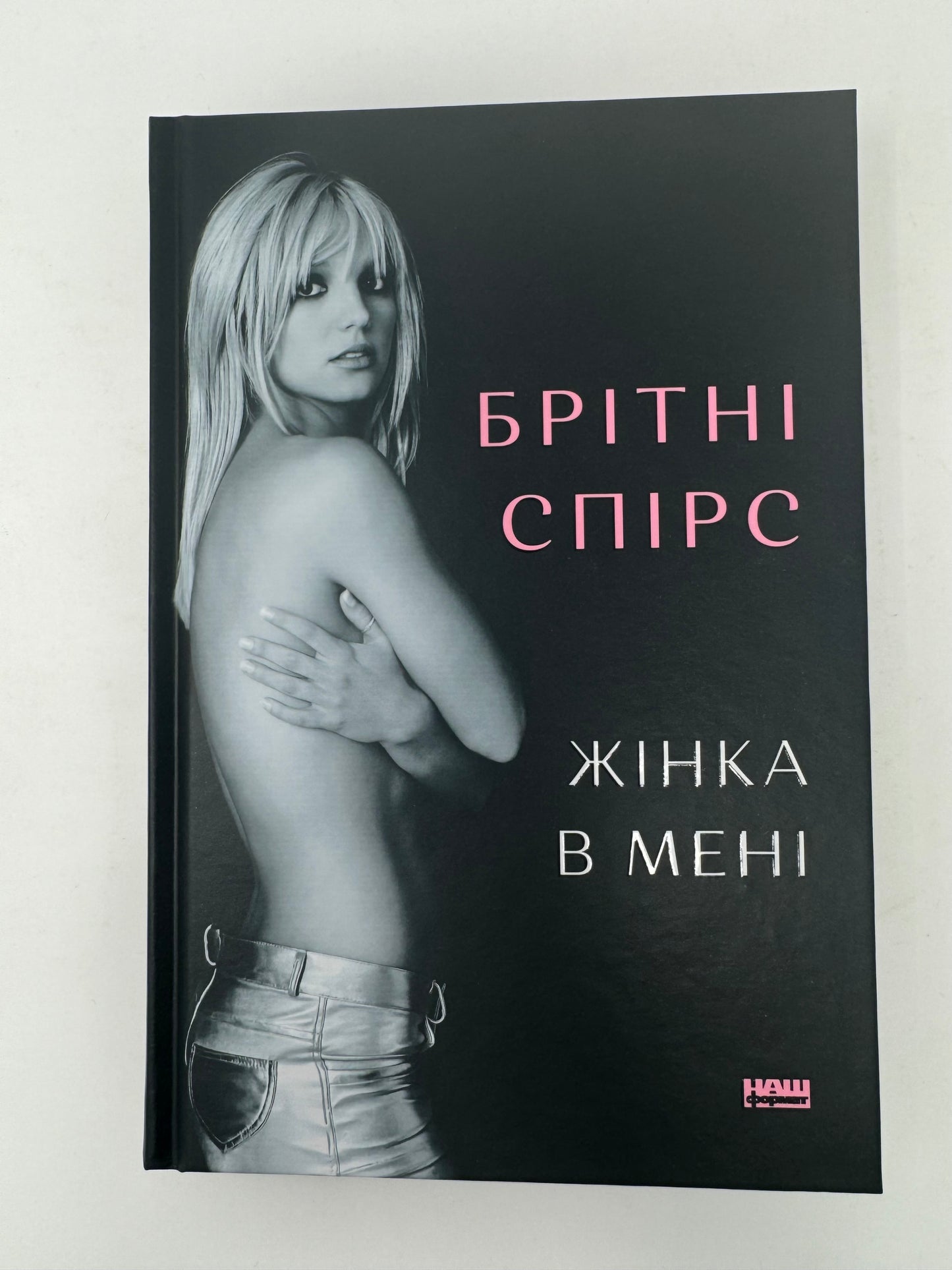 Жінка в мені. Брітні Спірс (Limited edition) / Біографії відомих людей