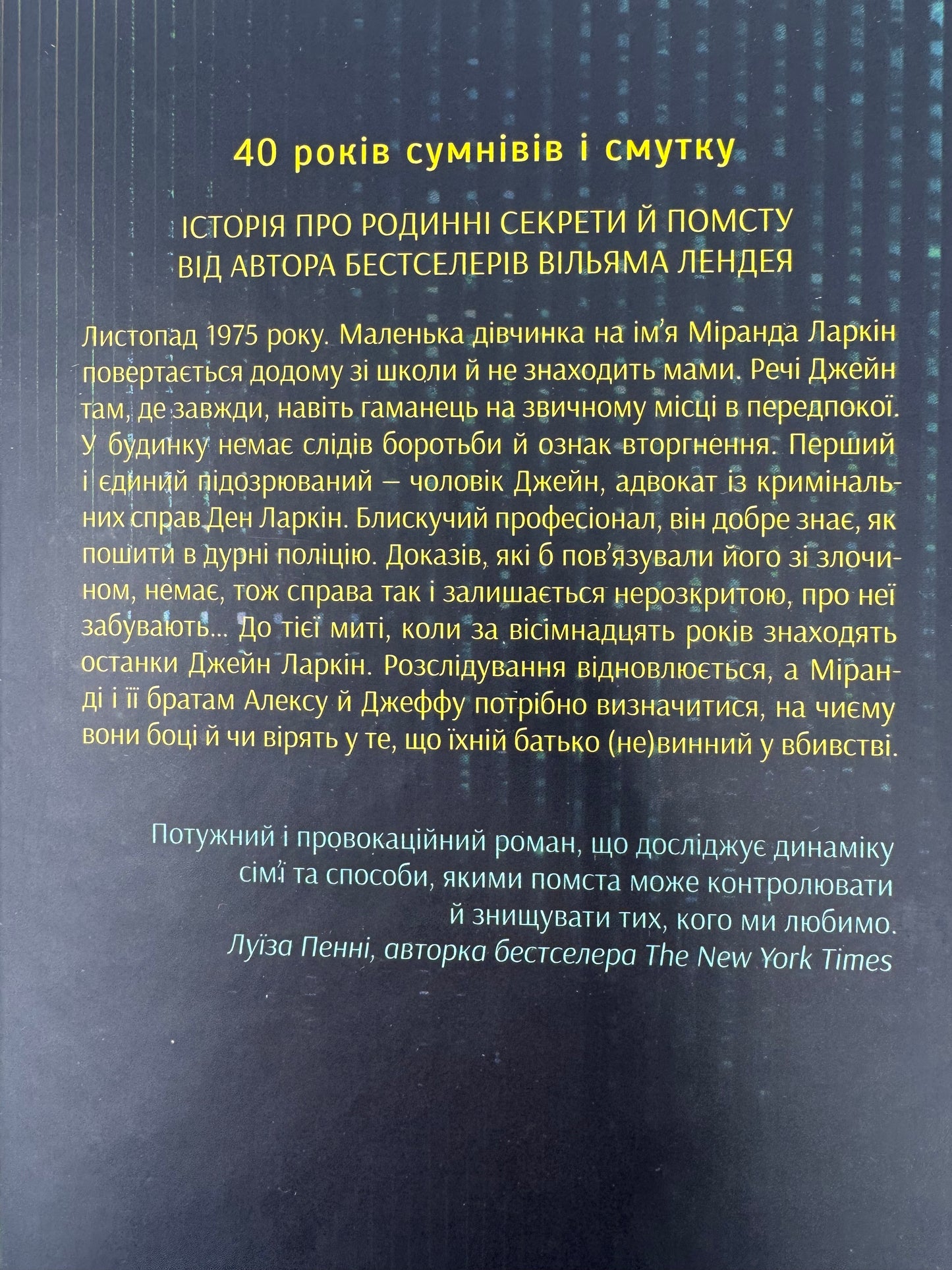 Усе своє ношу з собою. Вільям Лендей / Світові бестселери купити в США українською