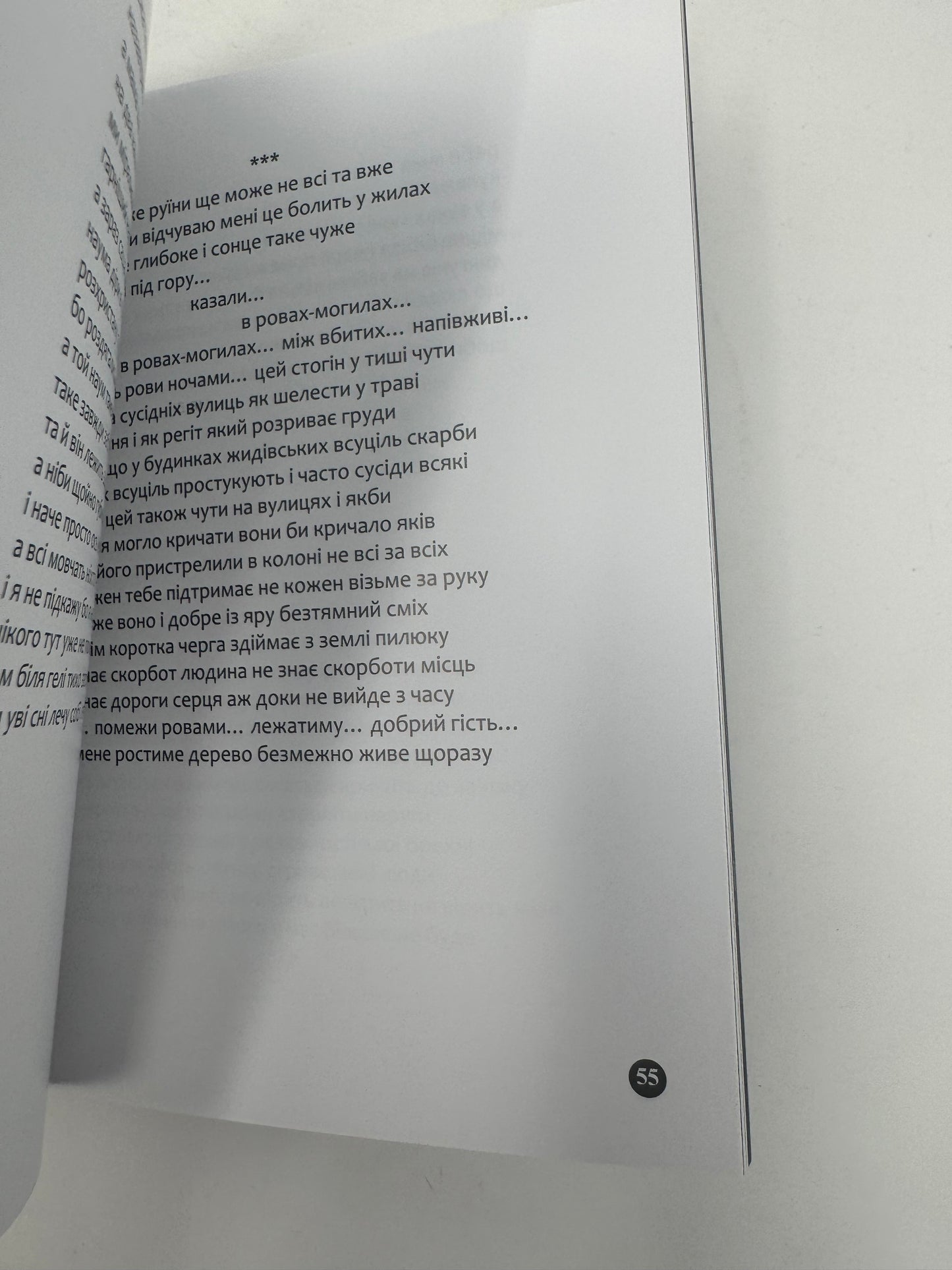 Бабин Яр. Голосами. Маріанна Кіяновська / Сучасна українська поезія