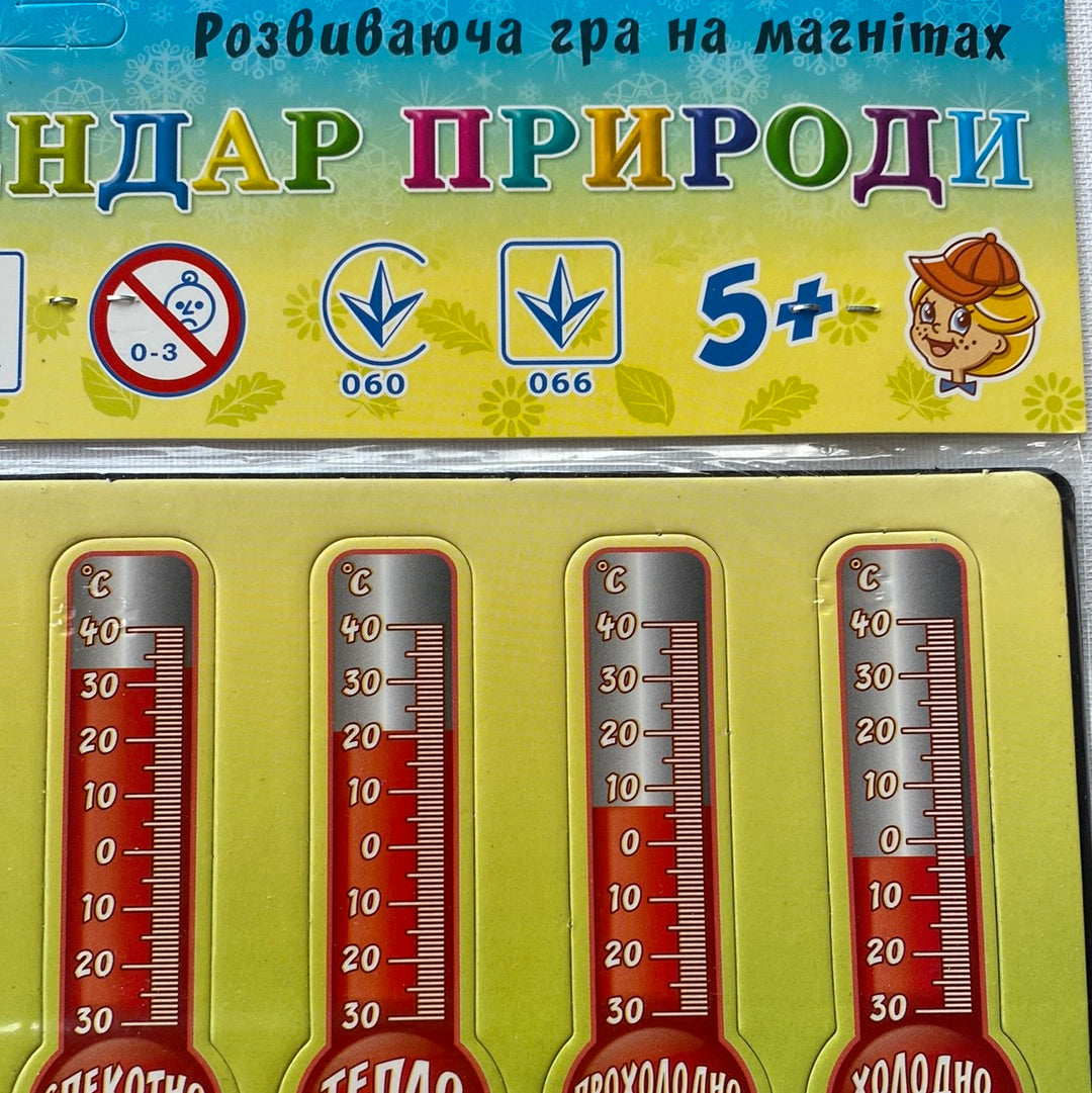 Календар природи. Навчальна гра на магнітах