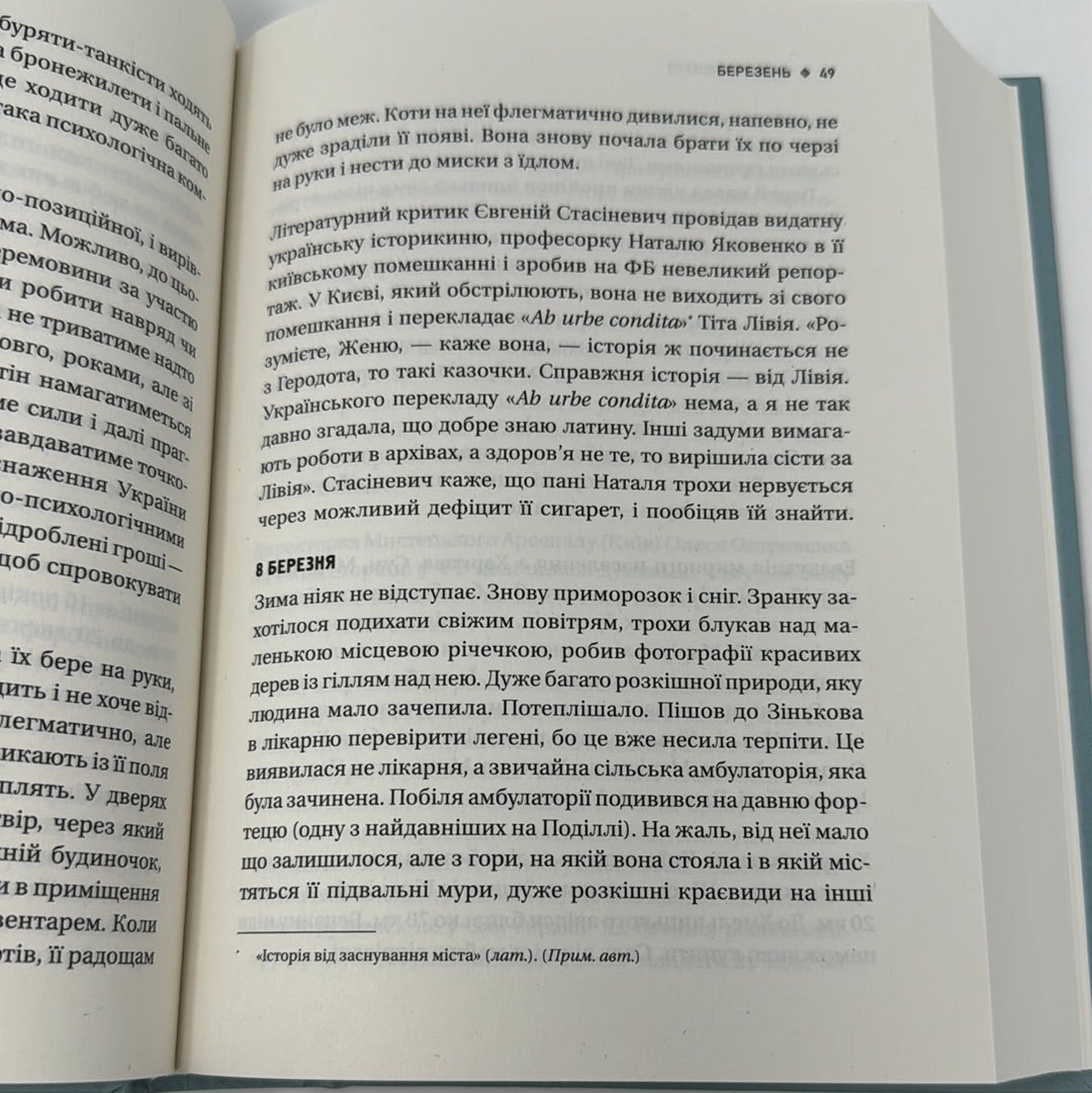 Битва за життя. Щоденник 2022 року. Анатолій Дністровий / Книги про російсько-українську війну
