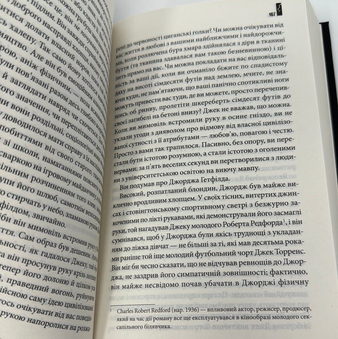 Сяйво. Стівен Кінг / Світові екранізовані бестселери українською