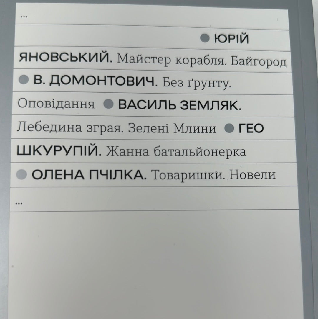 Товаришки. Новели. Олена Пчілка / Класика української літератури