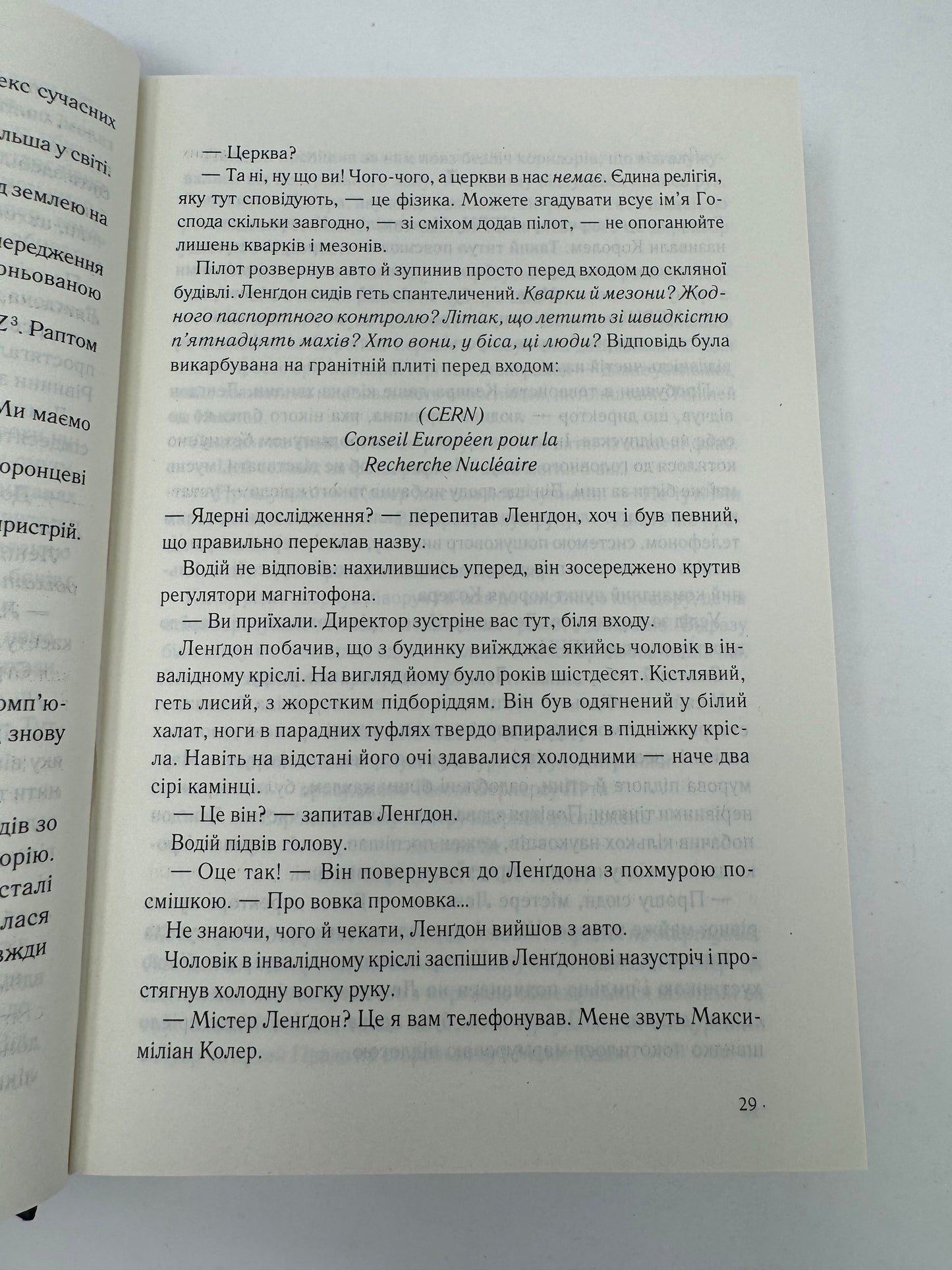 Янголи і демони (нове оформлення). Ден Браун / Світові бестселери українською