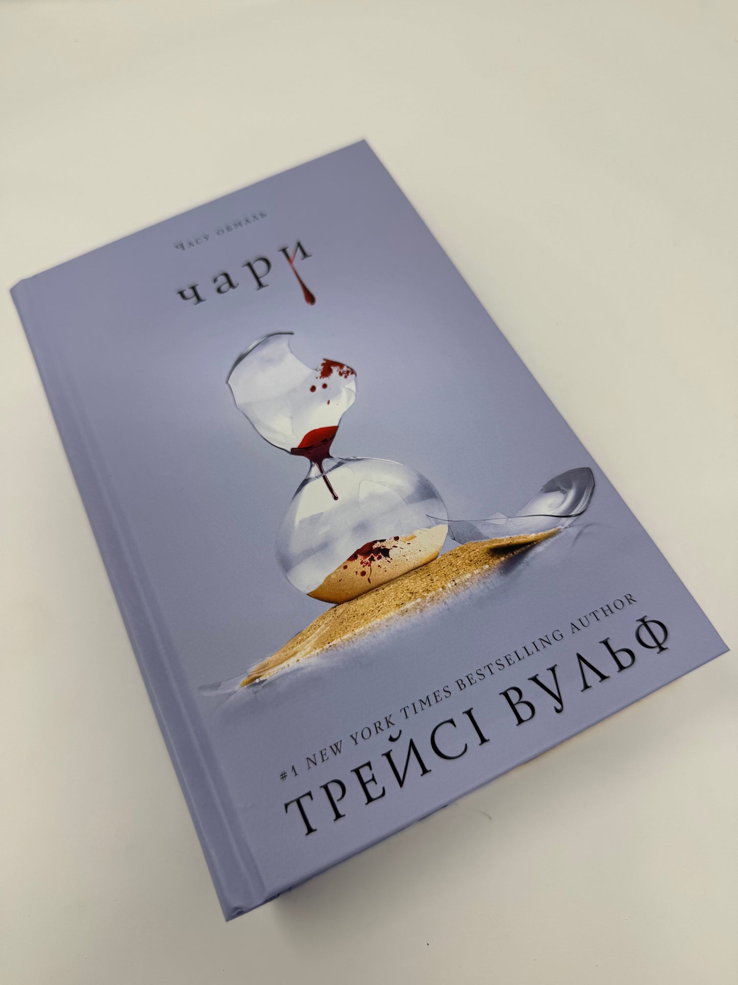 Чари. Жага. Книга 5. Трейсі Вульф / Світові бестселери купити