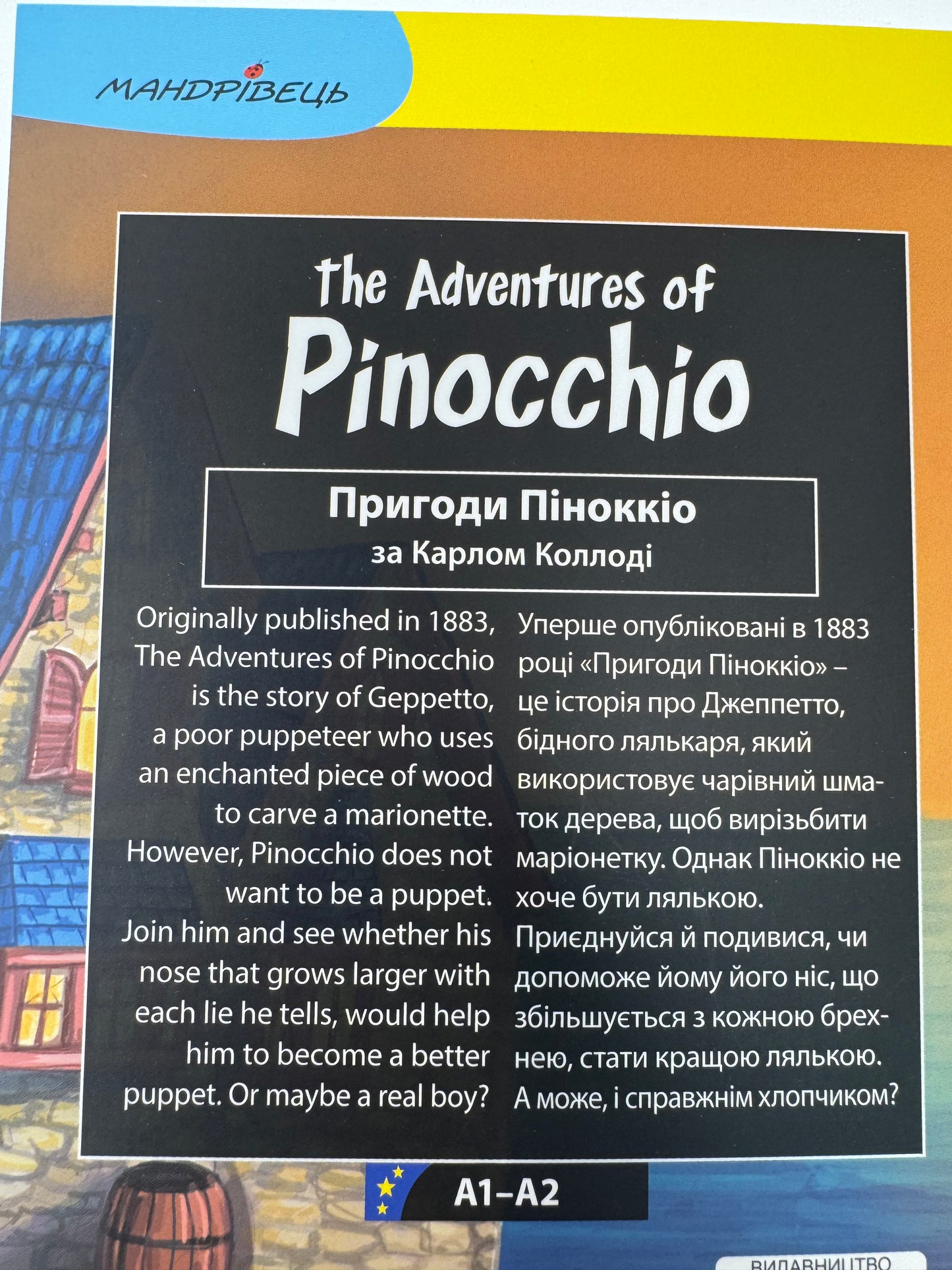 Пригоди Піноккіо. The Adventures of Pinocchio / Книги білінгви купити. Ukrainian-English bilingual books