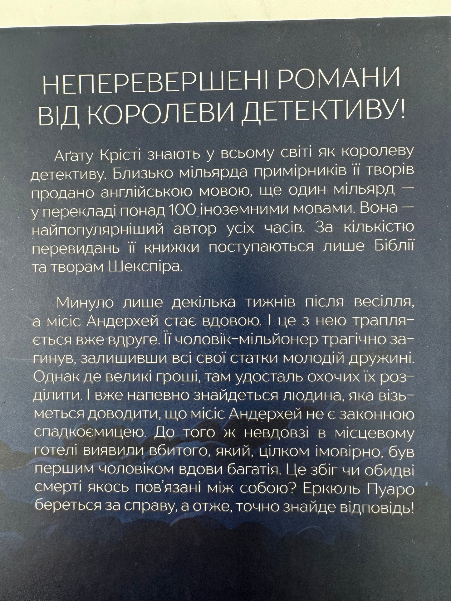 Хвиля удачі. Аґата Крісті / Детективи Аґати Крісті українською