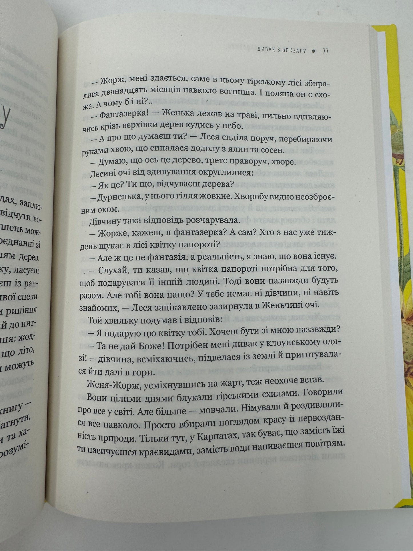 Теплі історії про справжнє. Як бути щасливим попри все. Ольга Саліпа