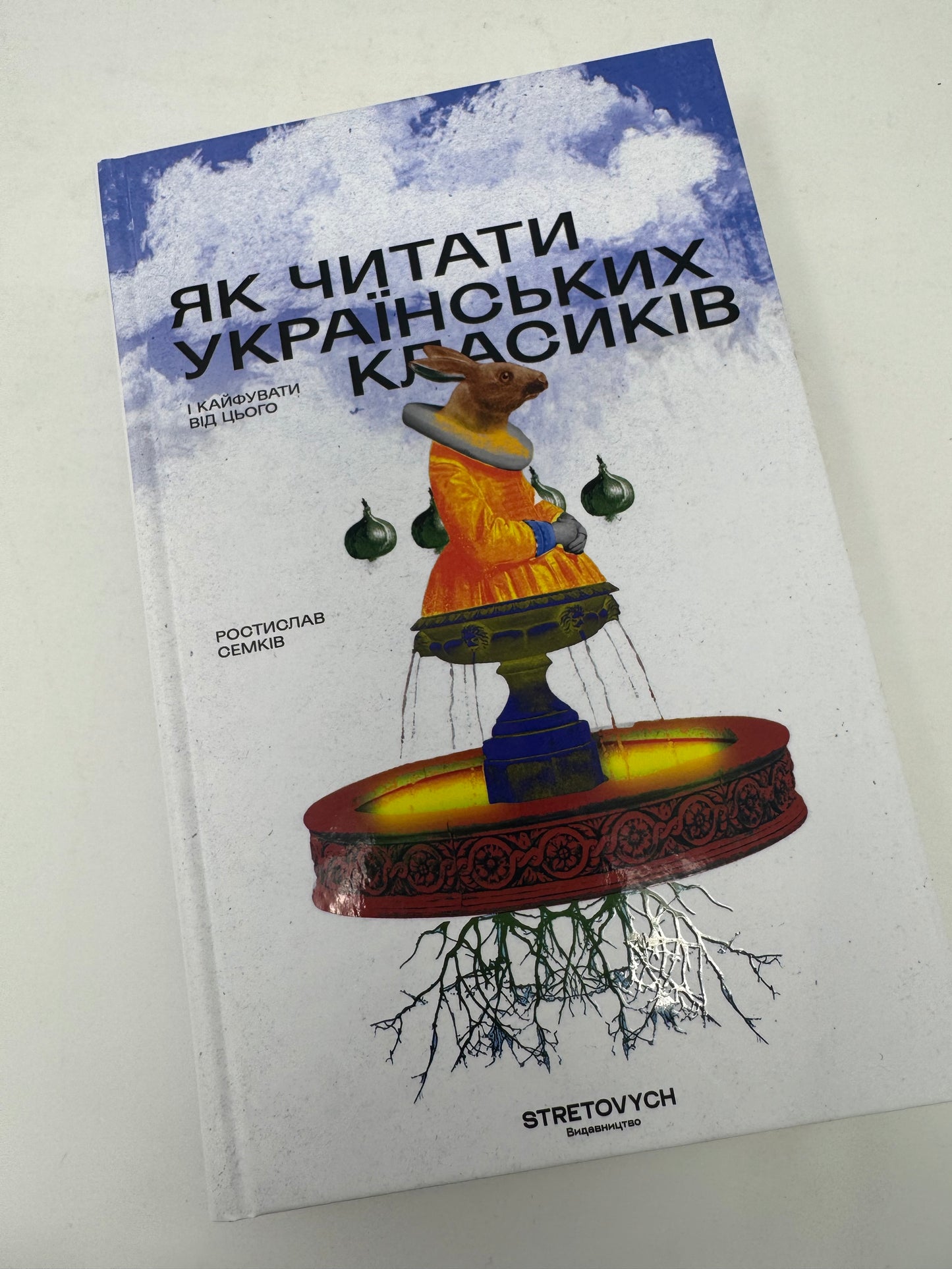 Як читати українських класиків. Ростислав Семків / Книги про книги Ростислава Семківа в США