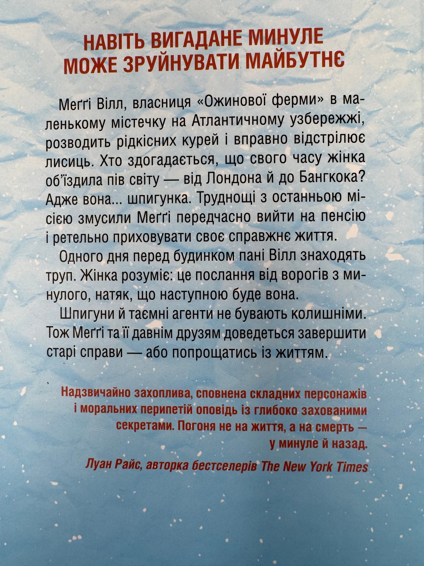 Шпигунське узбережжя. Тесс Ґеррітсен / Світові детективи українською