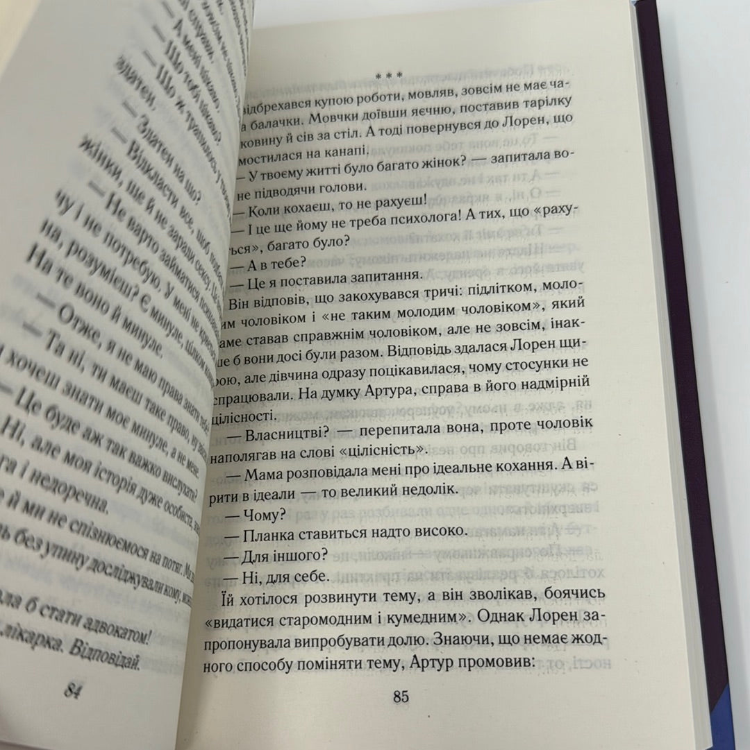 Між небом і землею. Марк Леві / Екранізовані світові бестселери
