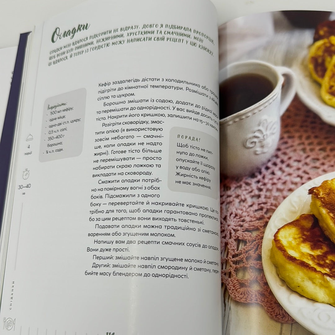 Твої найкращі рецепти. Тетяна Юшина. З АВТОГРАФОМ АВТОРКИ / Українські кулінарні книги в США