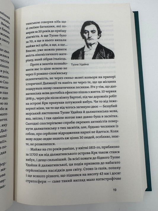 Останнє слово. Світ мов, що зникають. Рустам Гаджієв / Книги з лінгвістики