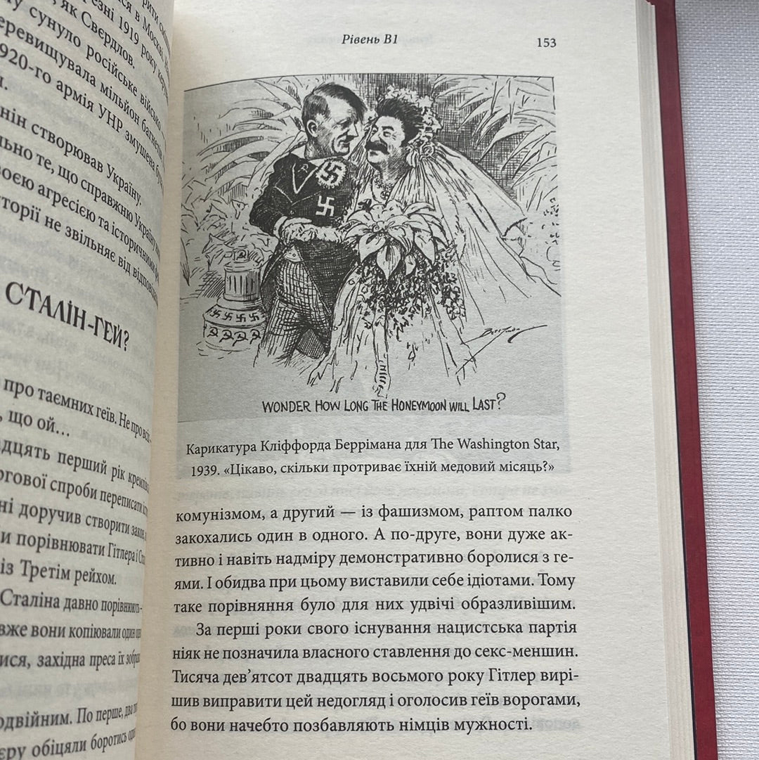 Історія для дорослих. Олег Криштопа, Іван Дерейко / Українські бестселери