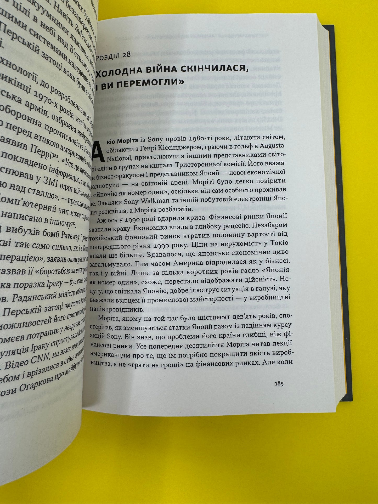 Чипова війна. Боротьба за найважливішу технологію у світі. Кріс Міллер / Бізнес-книги року Financial Time українською