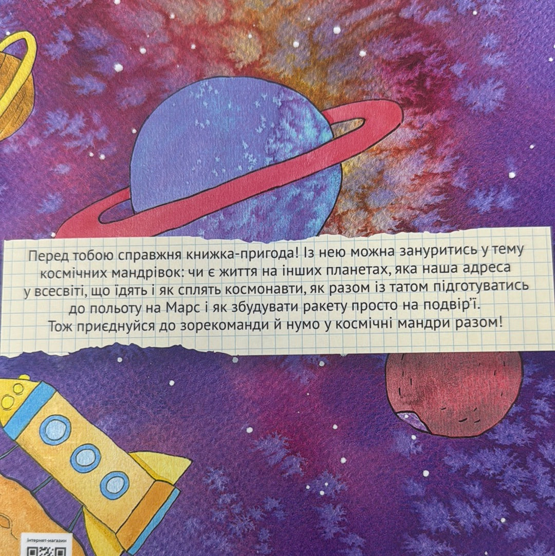 Ми з татом летимо в космос. Жак Жабʼє / Дитячі книги про тата