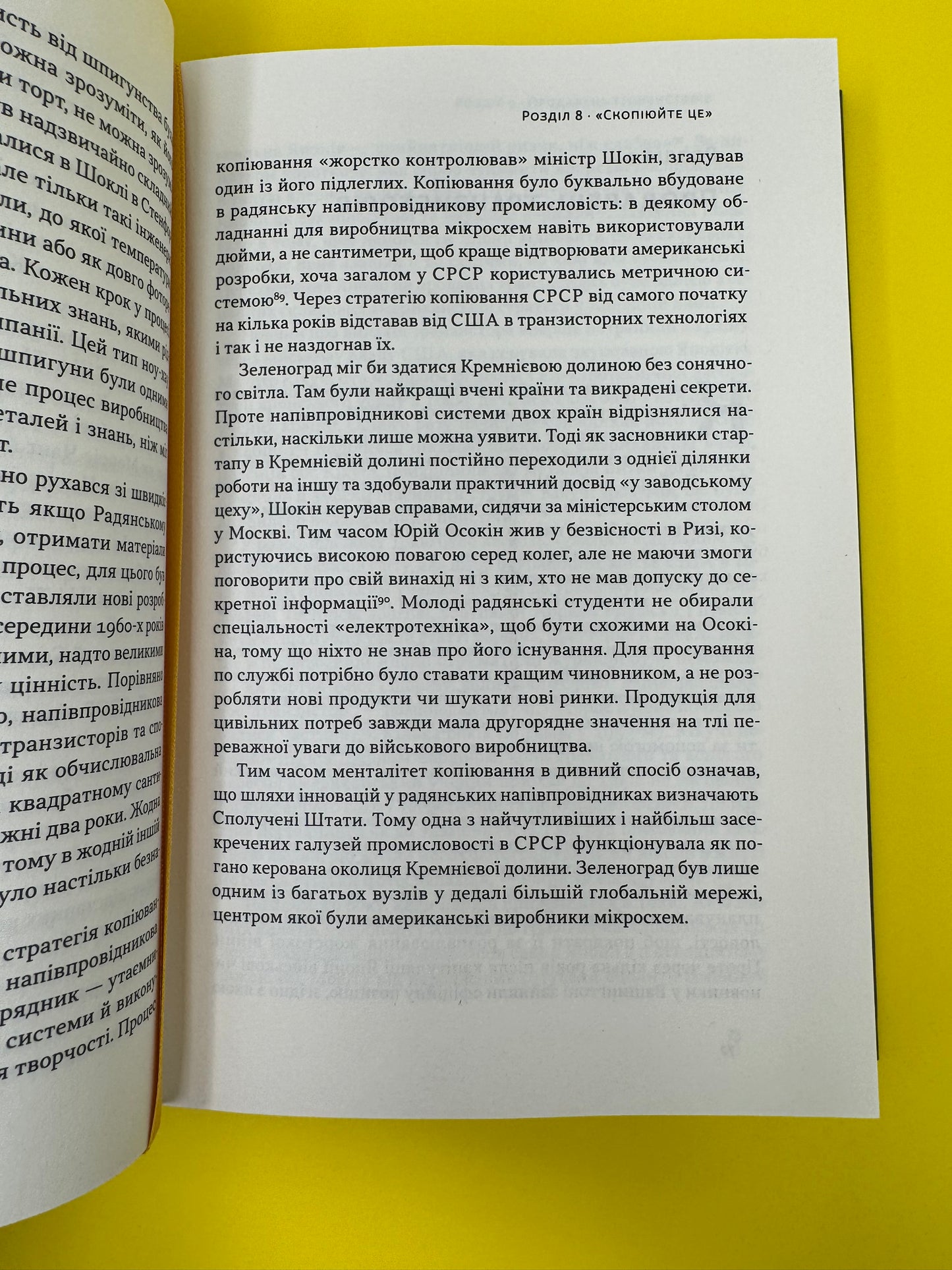 Чипова війна. Боротьба за найважливішу технологію у світі. Кріс Міллер / Бізнес-книги року Financial Time українською