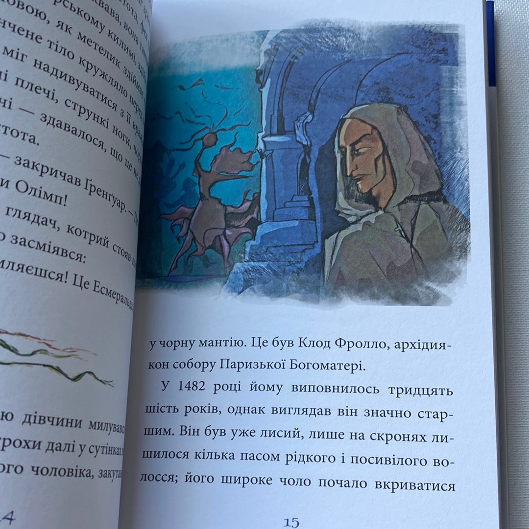 Собор Паризької Богоматері. Віктор Гюго (в переказі для дітей) / Книги для дітей (світова класика)