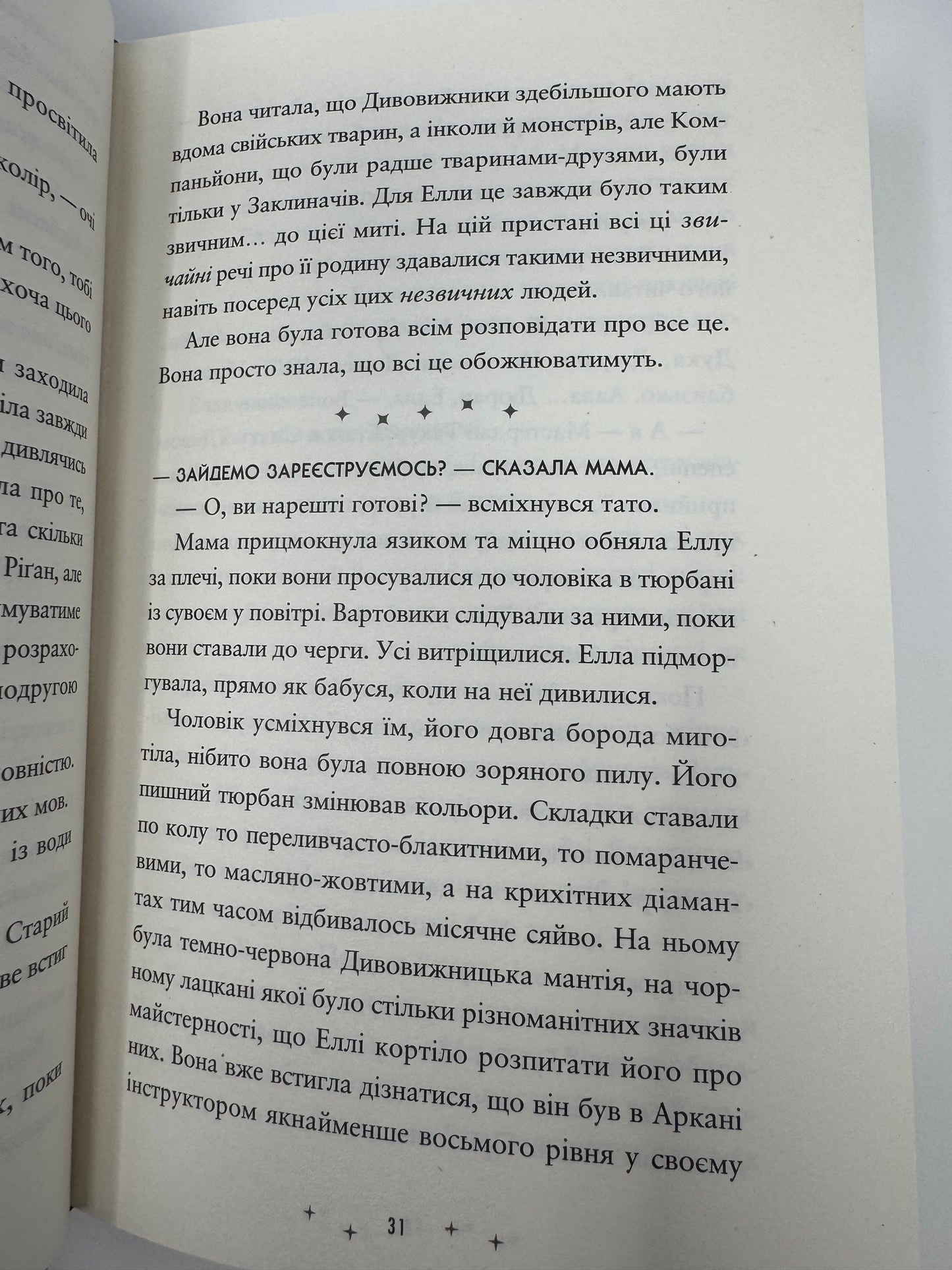 Дивовижники. Доніель Клейтон / Книги для підлітків та фентезі