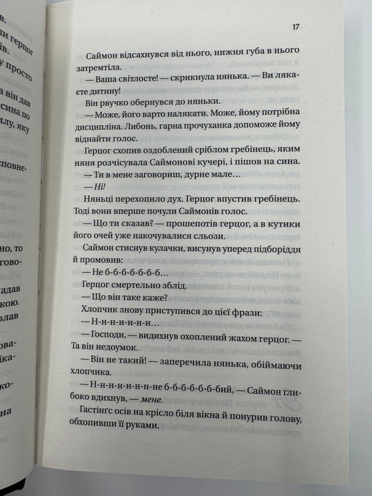 Бріджертони. Герцог і я. Джулія Куїнн / Бріджертони книги купити