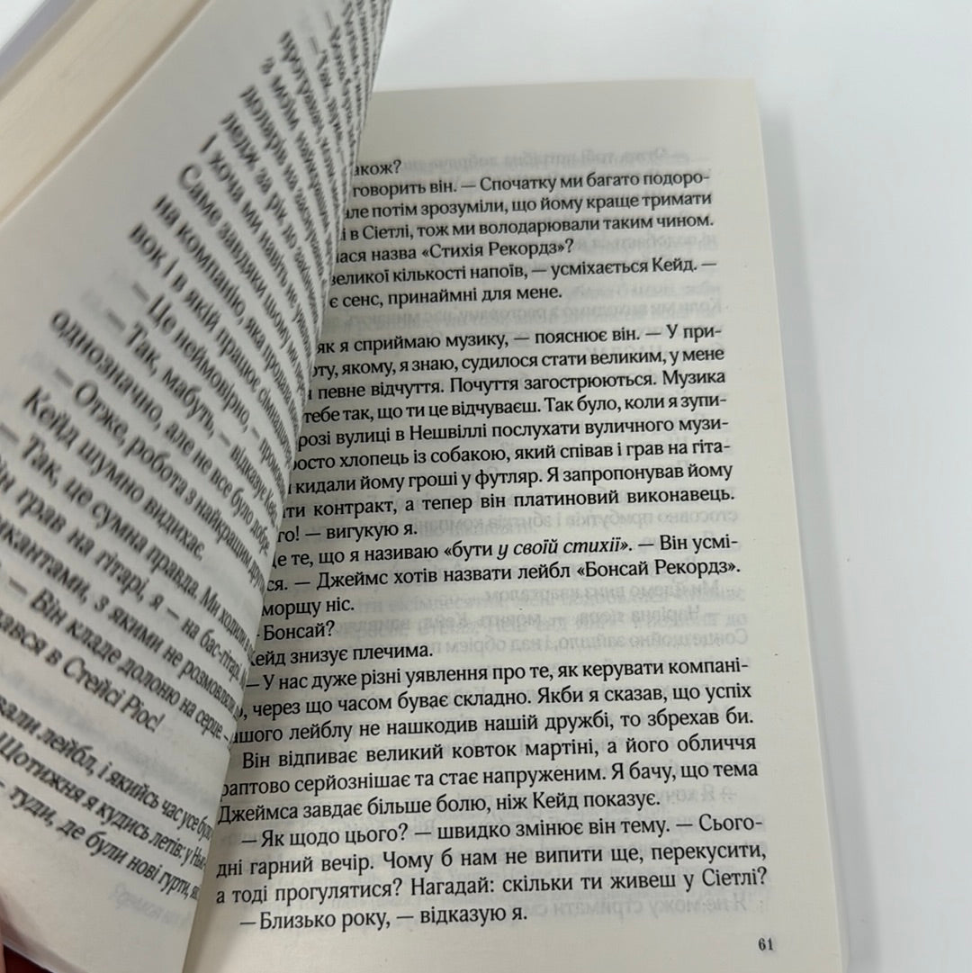 Я кохатиму тебе завжди. Саша Джіо (мʼяка обкладинка) / Світові бестселери українською